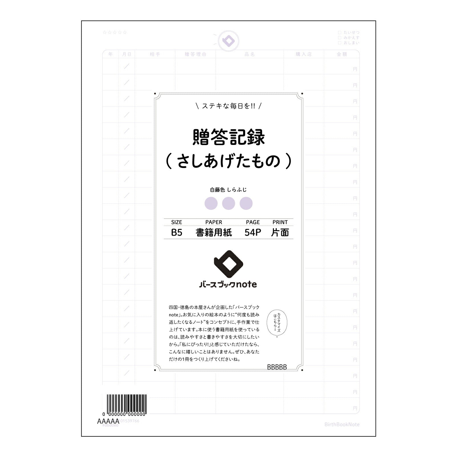 贈答記録(さしあげたもの) 贈り物記録ノート　思い出の贈りものと感謝の記録 【 B5 】 ルーズリーフ 26穴【 バースブックノート 】 2025年10月始まり(2026年1月始まり対応) スケジュール帳 手帳 月間マンスリー :  クリーム色/日本書籍用紙　 【3237101039766】 【 コクヨ 】 キャンパス 2穴 4穴 バインダー 布貼 【 マルマン 】クロッキー スケッチ ダブロック 勉強 大容量バインダーセット【BBN】本革 レザー クラフト 【手帳のタイムキーパー】