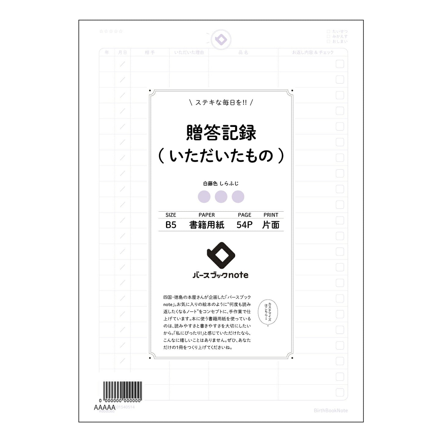 贈答記録(いただいたもの) 贈答記録ノート：感謝の気持ちと未来への記録 【 B5 】 ルーズリーフ 26穴【 バースブックノート 】 2025年10月始まり(2026年1月始まり対応) スケジュール帳 手帳 月間マンスリー :  クリーム色/日本書籍用紙　 【3237101040514】 【 コクヨ 】 キャンパス 2穴 4穴 バインダー 布貼 【 マルマン 】クロッキー スケッチ ダブロック 勉強 大容量バインダーセット【BBN】本革 レザー クラフト 【手帳のタイムキーパー】