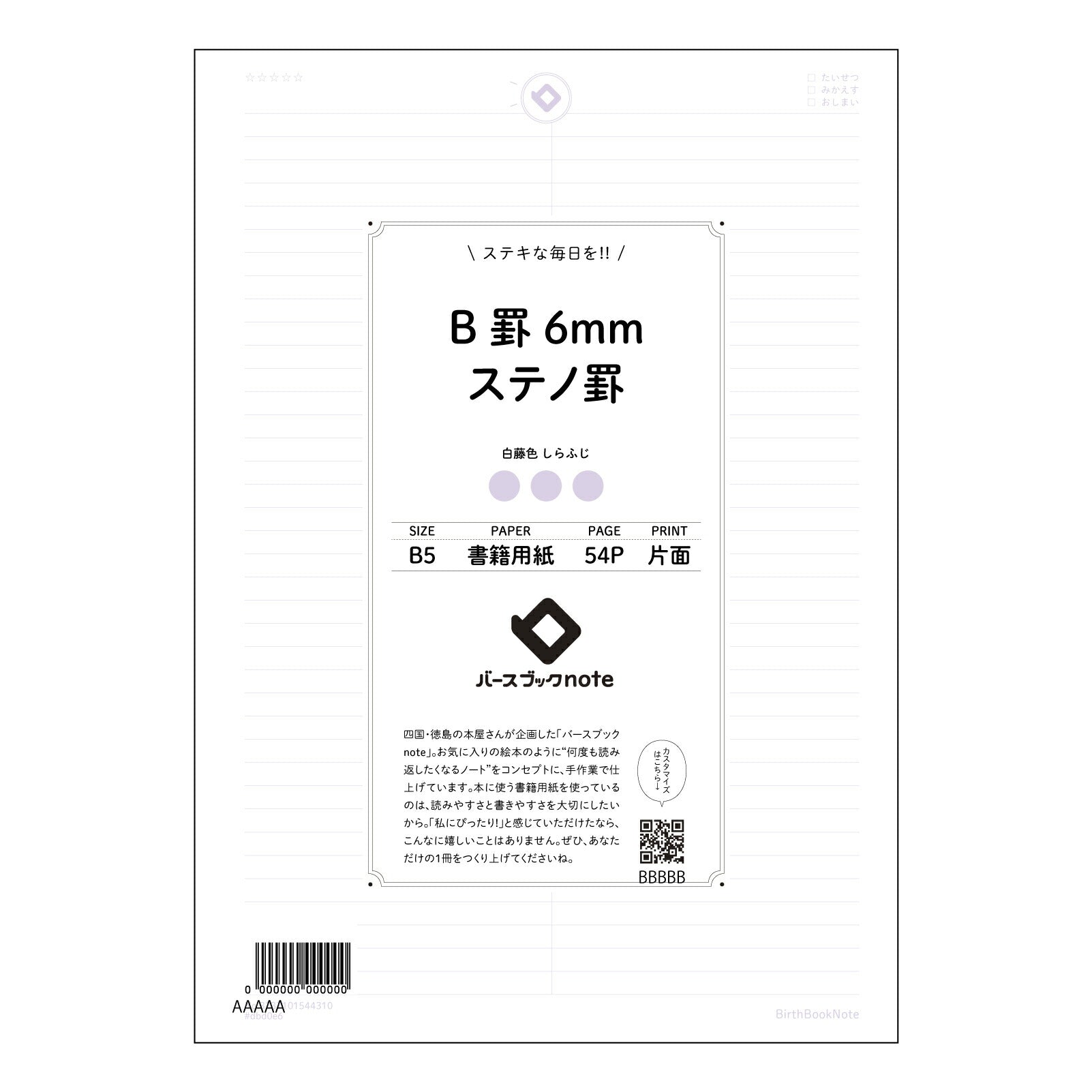 B罫6mmステノ罫 思考を育む　B5ステノ罫ノート　-  静かなる探求- 【 B5 】 ルーズリーフ 26穴【 バースブックノート 】 2025年10月始まり(2026年1月始まり対応) スケジュール帳 手帳 月間マンスリー :  クリーム色/日本書籍用紙　 【3237101044310】 【 コクヨ 】 キャンパス 2穴 4穴 バインダー 布貼 【 マルマン 】クロッキー スケッチ ダブロック 勉強 大容量バインダーセット【BBN】本革 レザー クラフト 【手帳のタイムキーパー】