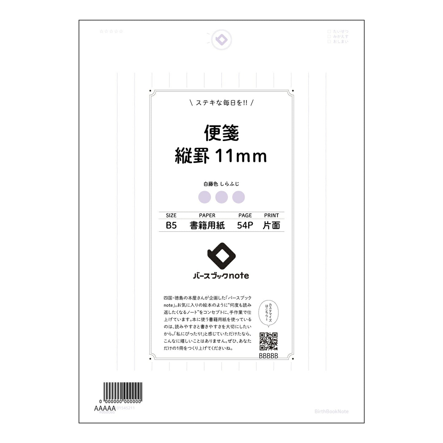 便箋縦罫11mm 思考を巡らせる　B5縦罫ノート　-  静寂の調べ - 【 B5 】 ルーズリーフ 26穴【 バースブックノート 】 2025年10月始まり(2026年1月始まり対応) スケジュール帳 手帳 月間マンスリー :  クリーム色/日本書籍用紙　 【3237101045211】 【 コクヨ 】 キャンパス 2穴 4穴 バインダー 布貼 【 マルマン 】クロッキー スケッチ ダブロック 勉強 大容量バインダーセット【BBN】本革 レザー クラフト 【手帳のタイムキーパー】