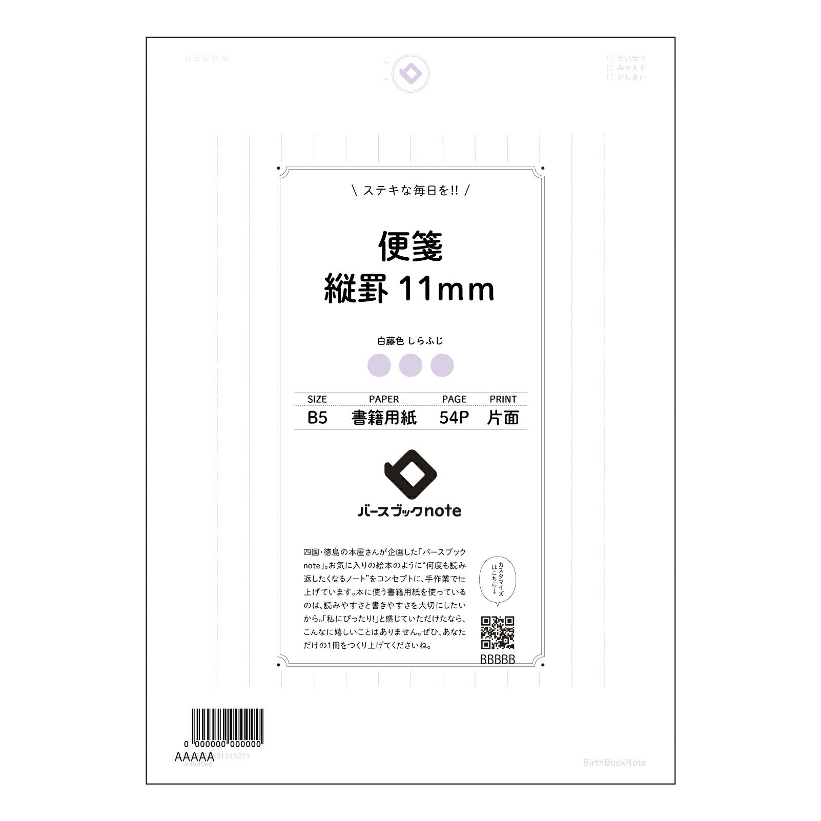 便箋縦罫11mm 思考を巡らせる　B5縦罫ノート　-  静寂の調べ - 【 B5 】 ルーズリーフ 26穴【 バースブックノート 】 2025年10月始まり(2026年1月始まり対応) スケジュール帳 手帳 月間マンスリー :  クリーム色/日本書籍用紙　 【3237101045211】 【 コクヨ 】 キャンパス 2穴 4穴 バインダー 布貼 【 マルマン 】クロッキー スケッチ ダブロック 勉強 大容量バインダーセット【BBN】本革 レザー クラフト 【手帳のタイムキーパー】