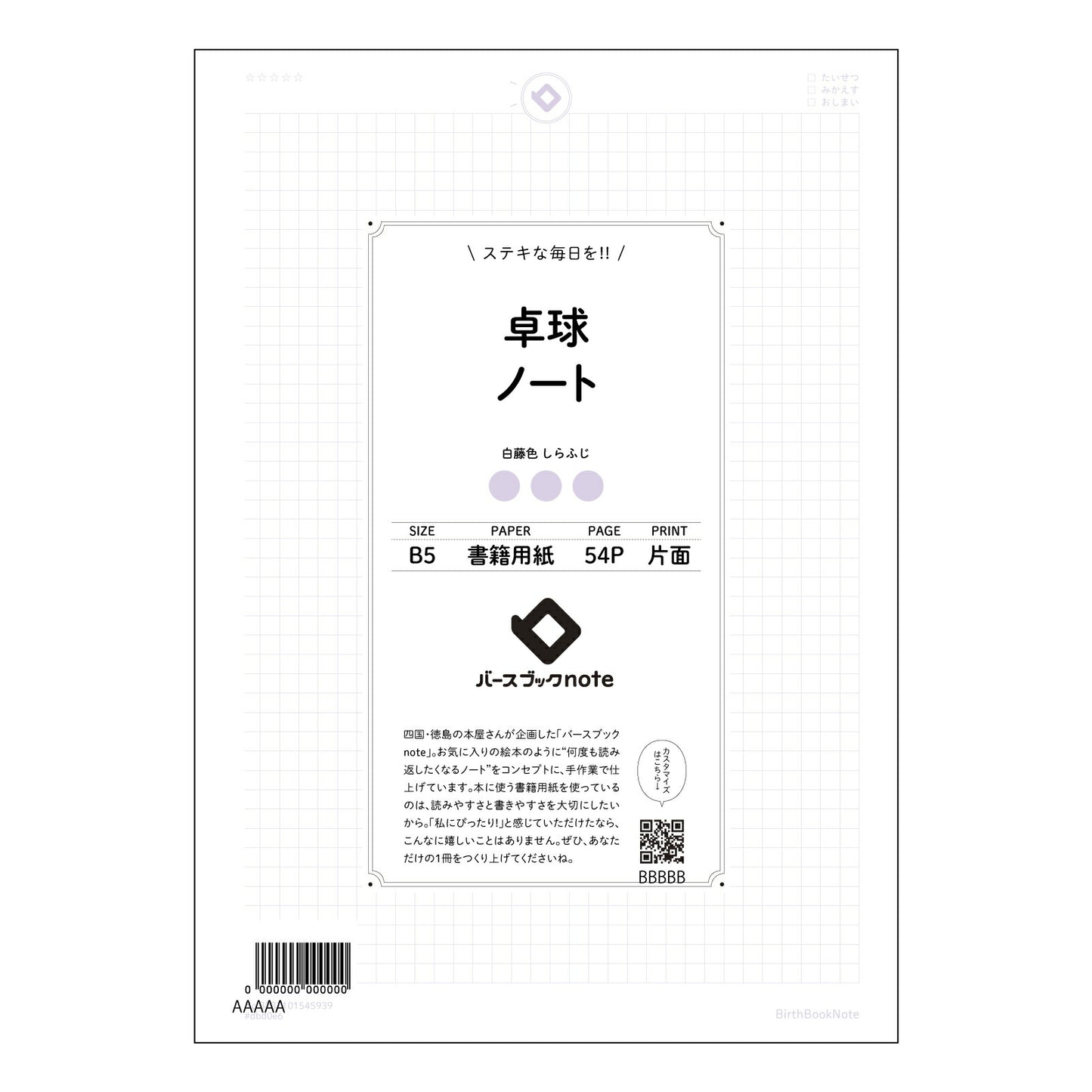 卓球ノート02 卓球上達のための戦略ノート　～戦術分析と成長記録～ 【 B5 】 ルーズリーフ 26穴【 バースブックノート 】 2025年10月始まり(2026年1月始まり対応) スケジュール帳 手帳 月間マンスリー :  クリーム色/日本書籍用紙　 【3237101045939】 【 コクヨ 】 キャンパス 2穴 4穴 バインダー 布貼 【 マルマン 】クロッキー スケッチ ダブロック 勉強 大容量バインダーセット【BBN】本革 レザー クラフト 【手帳のタイムキーパー】