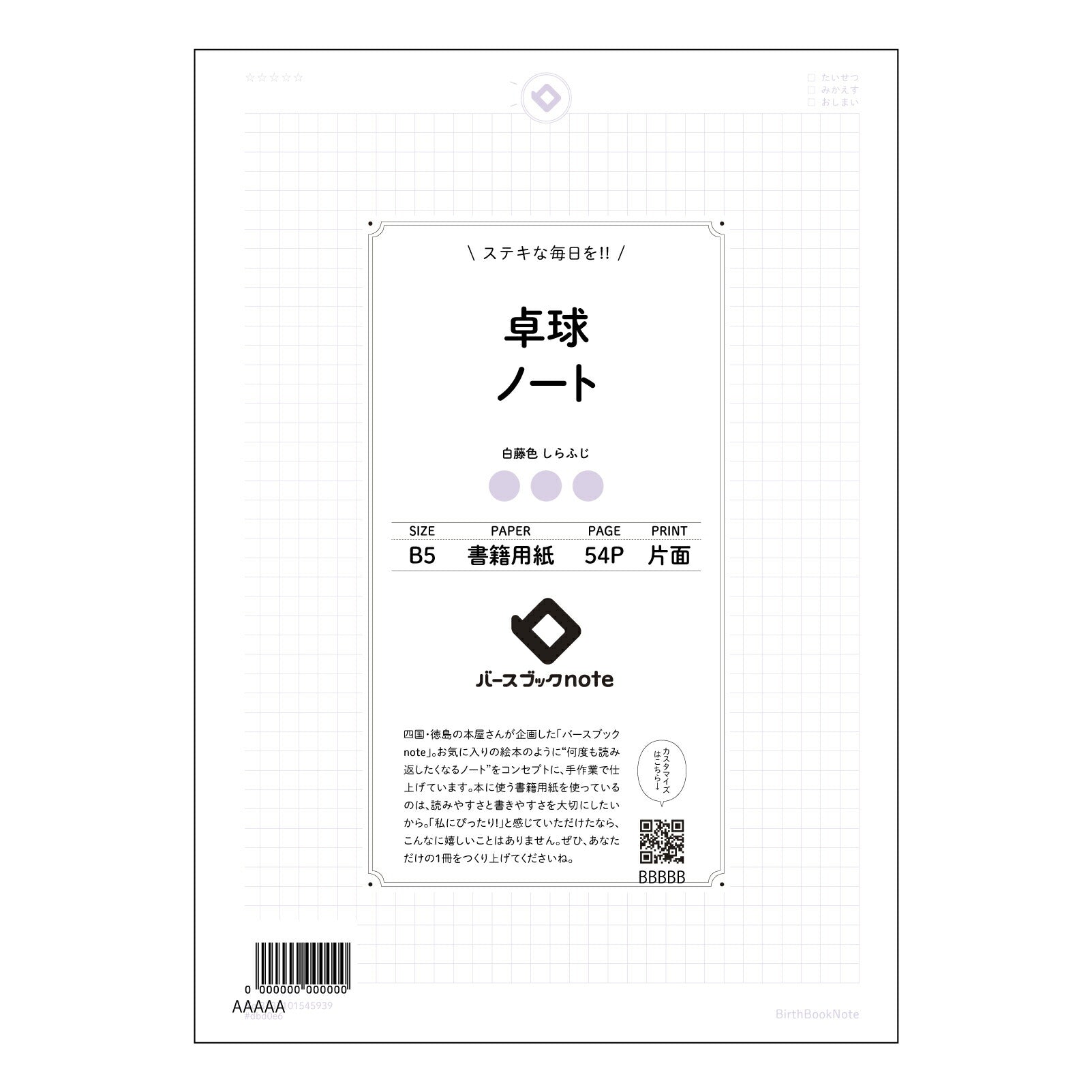 卓球ノート02 卓球上達のための戦略ノート　～戦術分析と成長記録～ 【 B5 】 ルーズリーフ 26穴【 バースブックノート 】 2025年10月始まり(2026年1月始まり対応) スケジュール帳 手帳 月間マンスリー :  クリーム色/日本書籍用紙　 【3237101045939】 【 コクヨ 】 キャンパス 2穴 4穴 バインダー 布貼 【 マルマン 】クロッキー スケッチ ダブロック 勉強 大容量バインダーセット【BBN】本革 レザー クラフト 【手帳のタイムキーパー】