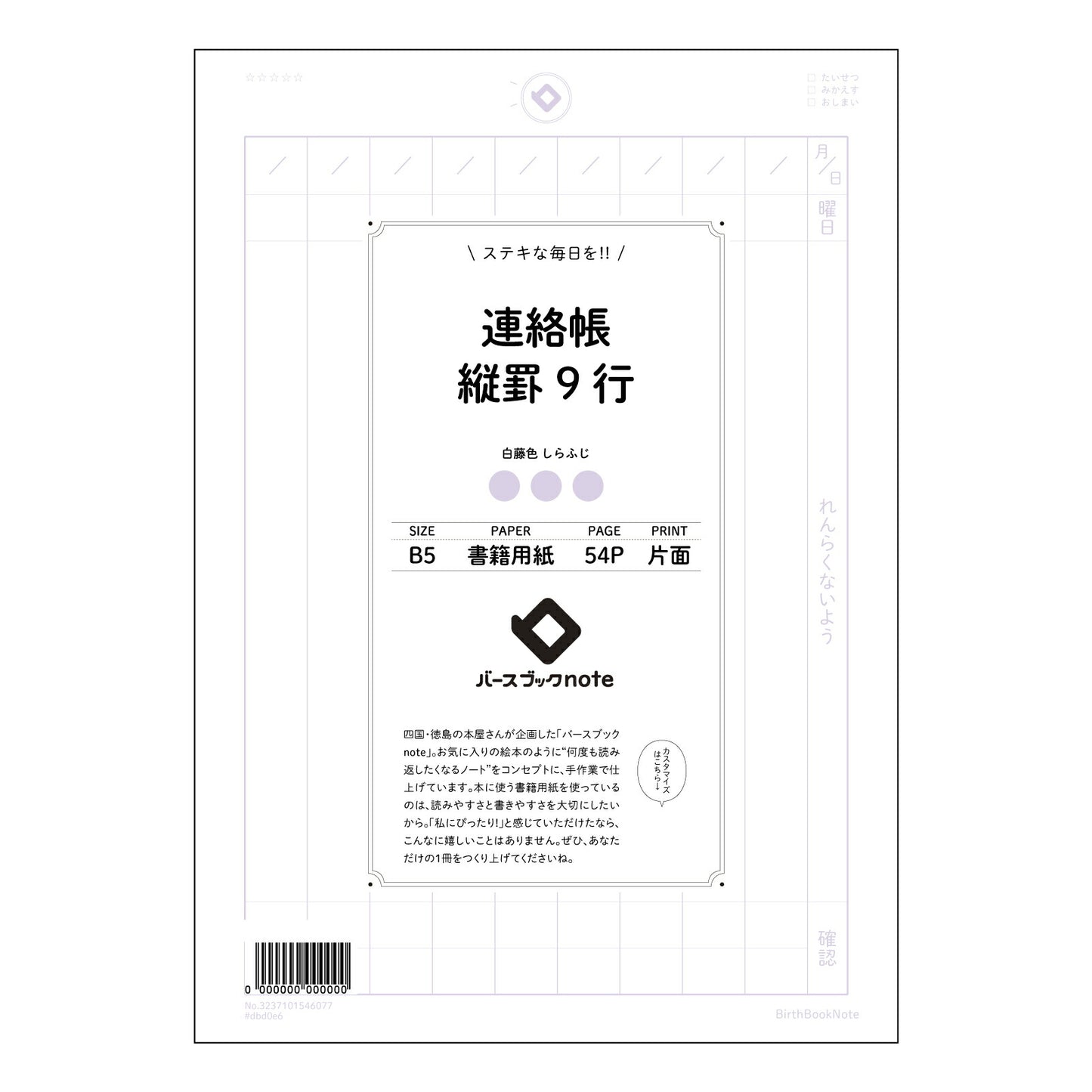 連絡帳縦罫9行 きちんと記録、しっかり整理　縦罫連絡帳　B5サイズ 【 B5 】 ルーズリーフ 26穴【 バースブックノート 】 2025年10月始まり(2026年1月始まり対応) スケジュール帳 手帳 月間マンスリー :  クリーム色/日本書籍用紙　 【3237101046077】 【 コクヨ 】 キャンパス 2穴 4穴 バインダー 布貼 【 マルマン 】クロッキー スケッチ ダブロック 勉強 大容量バインダーセット【BBN】本革 レザー クラフト 【手帳のタイムキーパー】
