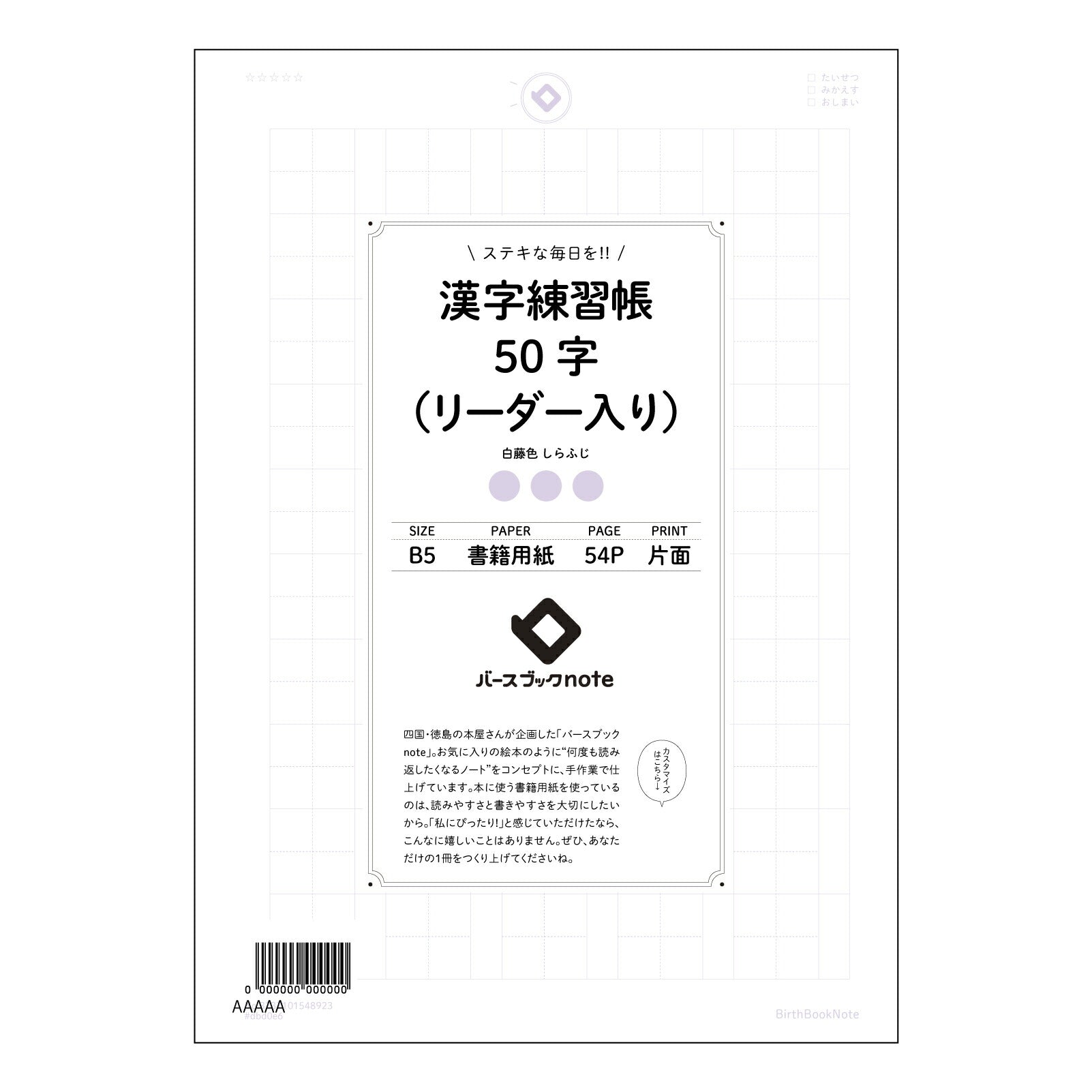漢字練習帳50字（リーダー入り） 漢字美文字練習帳　- 50字リーダー付き -  清書への近道 【 B5 】 ルーズリーフ 26穴【 バースブックノート 】 2025年10月始まり(2026年1月始まり対応) スケジュール帳 手帳 月間マンスリー :  クリーム色/日本書籍用紙　 【3237101048923】 【 コクヨ 】 キャンパス 2穴 4穴 バインダー 布貼 【 マルマン 】クロッキー スケッチ ダブロック 勉強 大容量バインダーセット【BBN】本革 レザー クラフト 【手帳のタイムキーパー】