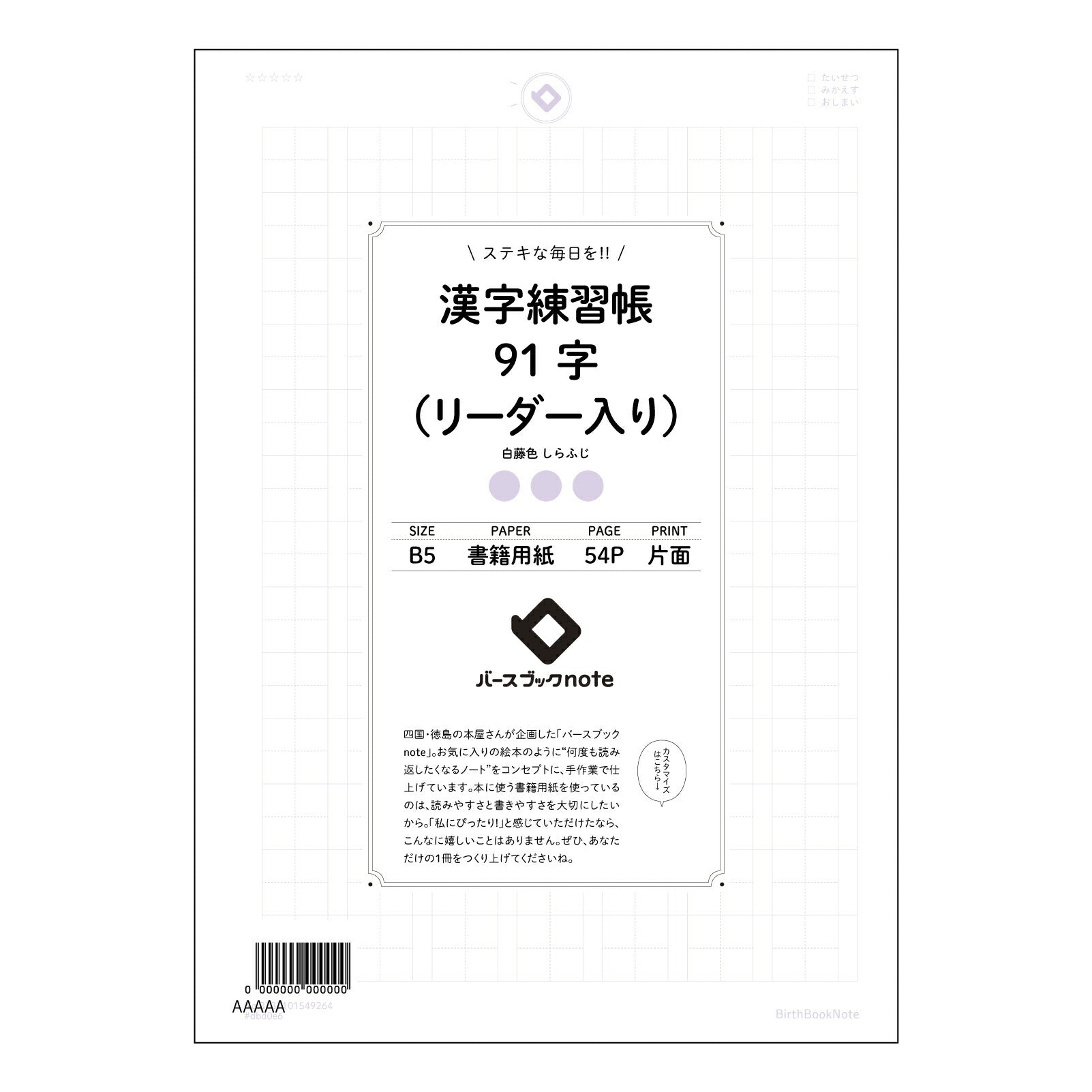 漢字練習帳91字（リーダー入り） 漢字美文字練習帳　～91字マスターへの道～ 【 B5 】 ルーズリーフ 26穴【 バースブックノート 】 2025年10月始まり(2026年1月始まり対応) スケジュール帳 手帳 月間マンスリー :  クリーム色/日本書籍用紙　 【3237101049264】 【 コクヨ 】 キャンパス 2穴 4穴 バインダー 布貼 【 マルマン 】クロッキー スケッチ ダブロック 勉強 大容量バインダーセット【BBN】本革 レザー クラフト 【手帳のタイムキーパー】