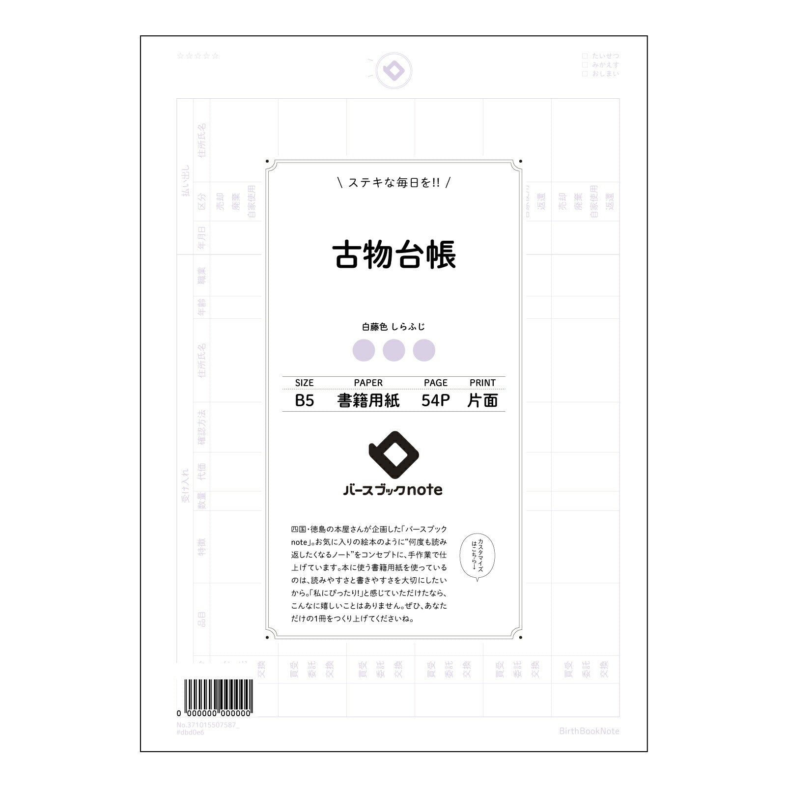 古物台帳  【 B5 】 ルーズリーフ 26穴【 バースブックノート 】 2025年10月始まり(2026年1月始まり対応) スケジュール帳 手帳 月間マンスリー :  クリーム色/日本書籍用紙　 【3237101050758】 【 コクヨ 】 キャンパス 2穴 4穴 バインダー 布貼 【 マルマン 】クロッキー スケッチ ダブロック 勉強 大容量バインダーセット【BBN】本革 レザー クラフト 【手帳のタイムキーパー】