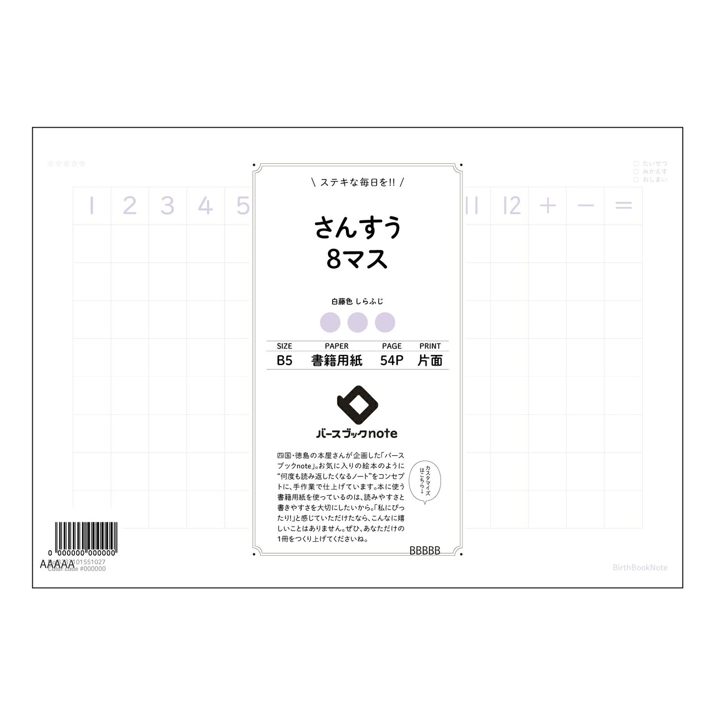 さんすう8マス さんすう8マスノート　～計算と理解を深める、あなただけの数学ノート～ 【 B5 】 ルーズリーフ 26穴【 バースブックノート 】 2025年10月始まり(2026年1月始まり対応) スケジュール帳 手帳 月間マンスリー :  クリーム色/日本書籍用紙　 【3237101051027】 【 コクヨ 】 キャンパス 2穴 4穴 バインダー 布貼 【 マルマン 】クロッキー スケッチ ダブロック 勉強 大容量バインダーセット【BBN】本革 レザー クラフト 【手帳のタイムキーパー】