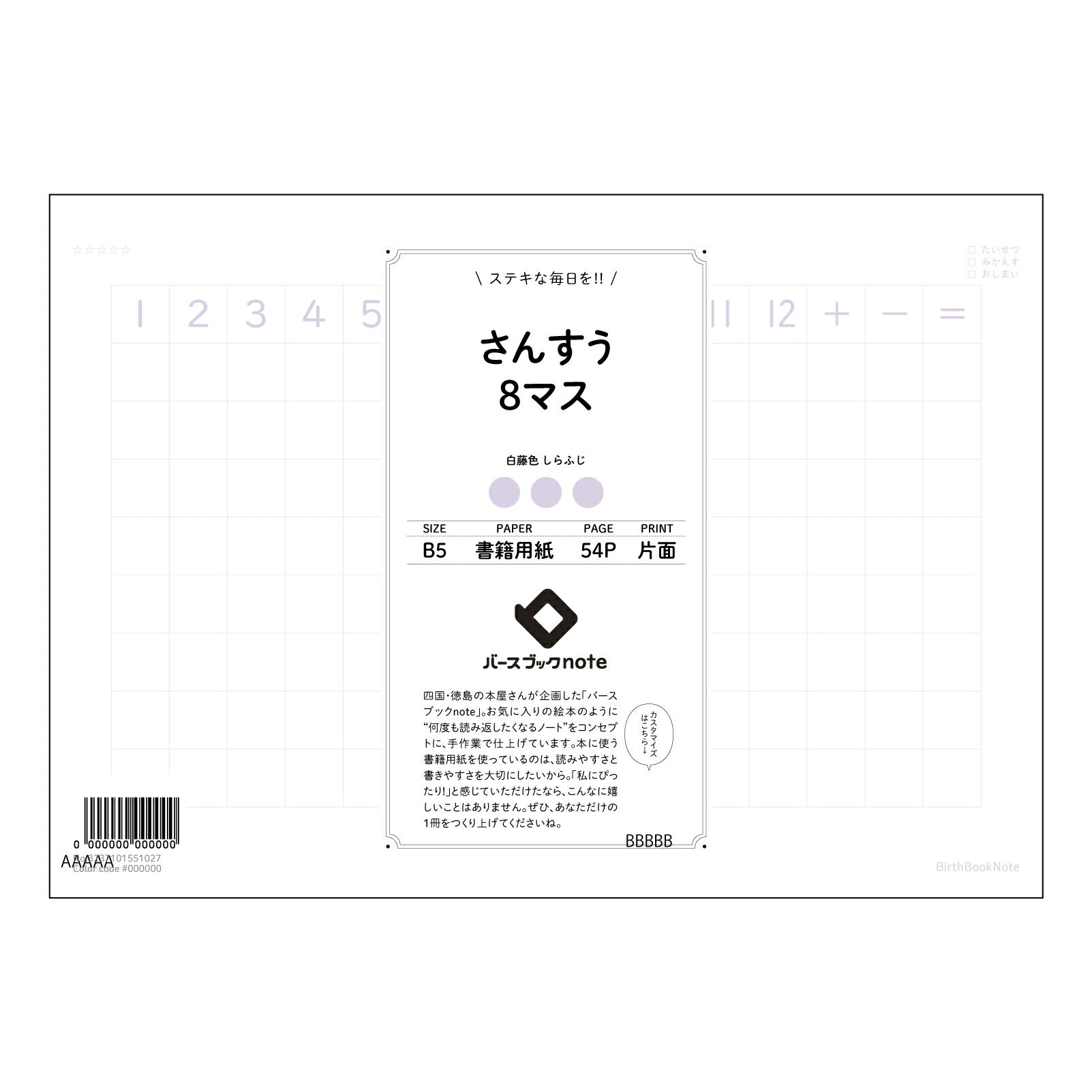 さんすう8マス さんすう8マスノート　～計算と理解を深める、あなただけの数学ノート～ 【 B5 】 ルーズリーフ 26穴【 バースブックノート 】 2025年10月始まり(2026年1月始まり対応) スケジュール帳 手帳 月間マンスリー :  クリーム色/日本書籍用紙　 【3237101051027】 【 コクヨ 】 キャンパス 2穴 4穴 バインダー 布貼 【 マルマン 】クロッキー スケッチ ダブロック 勉強 大容量バインダーセット【BBN】本革 レザー クラフト 【手帳のタイムキーパー】