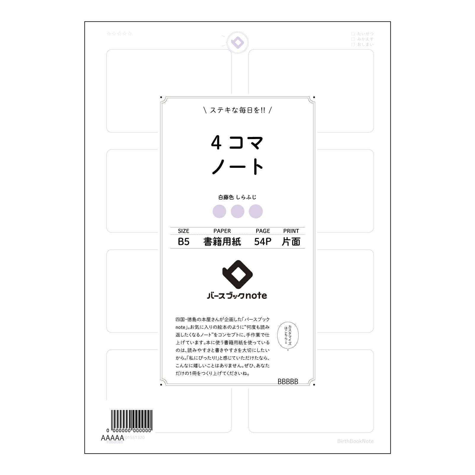 4コマノート 4コマ思考ノート　～アイデアを育み、表現力を磨く～ 【 B5 】 ルーズリーフ 26穴【 バースブックノート 】 2025年10月始まり(2026年1月始まり対応) スケジュール帳 手帳 月間マンスリー :  クリーム色/日本書籍用紙　 【3237101051320】 【 コクヨ 】 キャンパス 2穴 4穴 バインダー 布貼 【 マルマン 】クロッキー スケッチ ダブロック 勉強 大容量バインダーセット【BBN】本革 レザー クラフト 【手帳のタイムキーパー】