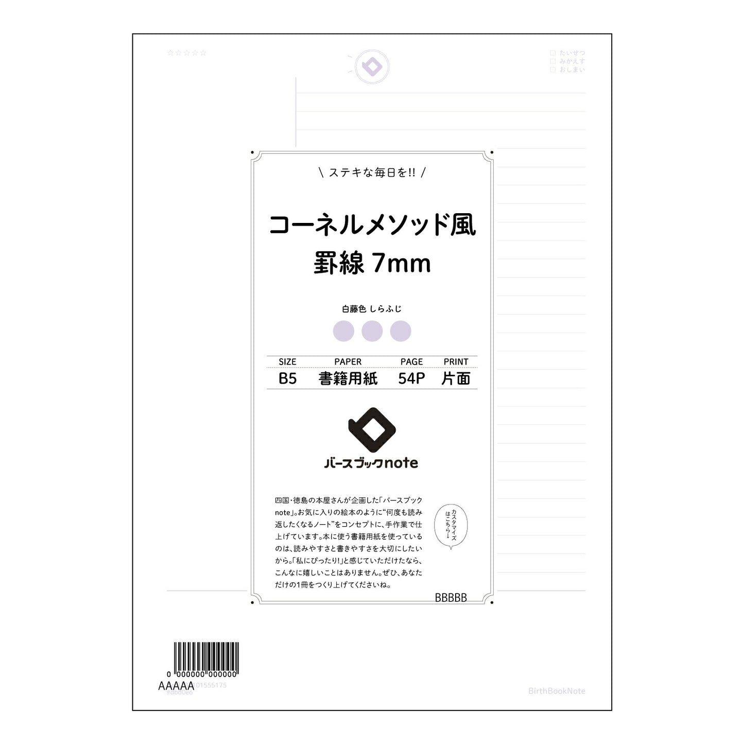 コーネルメソッド風罫線7mm スマートスタディノート　B5 コーネルメソッド風罫線7mm 【 B5 】 ルーズリーフ 26穴【 バースブックノート 】 2025年10月始まり(2026年1月始まり対応) スケジュール帳 手帳 月間マンスリー :  クリーム色/日本書籍用紙　 【3237101055175】 【 コクヨ 】 キャンパス 2穴 4穴 バインダー 布貼 【 マルマン 】クロッキー スケッチ ダブロック 勉強 大容量バインダーセット【BBN】本革 レザー クラフト 【手帳のタイムキーパー】
