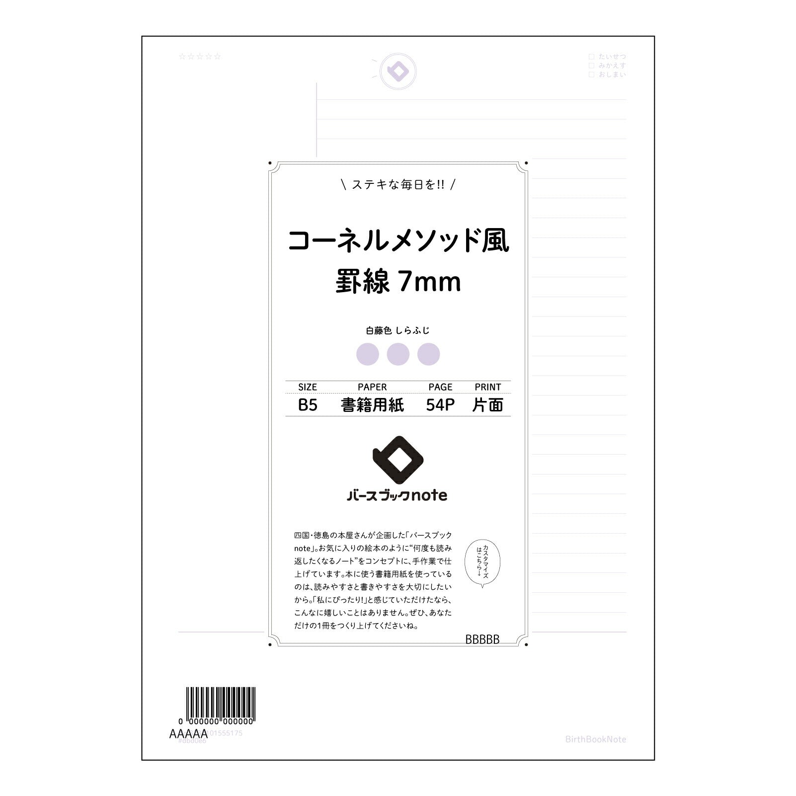 コーネルメソッド風罫線7mm スマートスタディノート　B5 コーネルメソッド風罫線7mm 【 B5 】 ルーズリーフ 26穴【 バースブックノート 】 2025年10月始まり(2026年1月始まり対応) スケジュール帳 手帳 月間マンスリー :  クリーム色/日本書籍用紙　 【3237101055175】 【 コクヨ 】 キャンパス 2穴 4穴 バインダー 布貼 【 マルマン 】クロッキー スケッチ ダブロック 勉強 大容量バインダーセット【BBN】本革 レザー クラフト 【手帳のタイムキーパー】