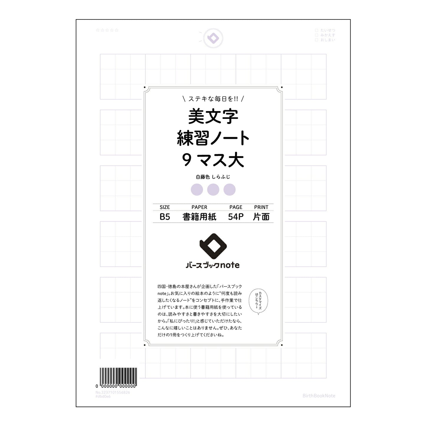 美文字練習ノート　9マス大  【 B5 】 ルーズリーフ 26穴【 バースブックノート 】 2025年10月始まり(2026年1月始まり対応) スケジュール帳 手帳 月間マンスリー :  クリーム色/日本書籍用紙　 【3237101056826】 【 コクヨ 】 キャンパス 2穴 4穴 バインダー 布貼 【 マルマン 】クロッキー スケッチ ダブロック 勉強 大容量バインダーセット【BBN】本革 レザー クラフト 【手帳のタイムキーパー】