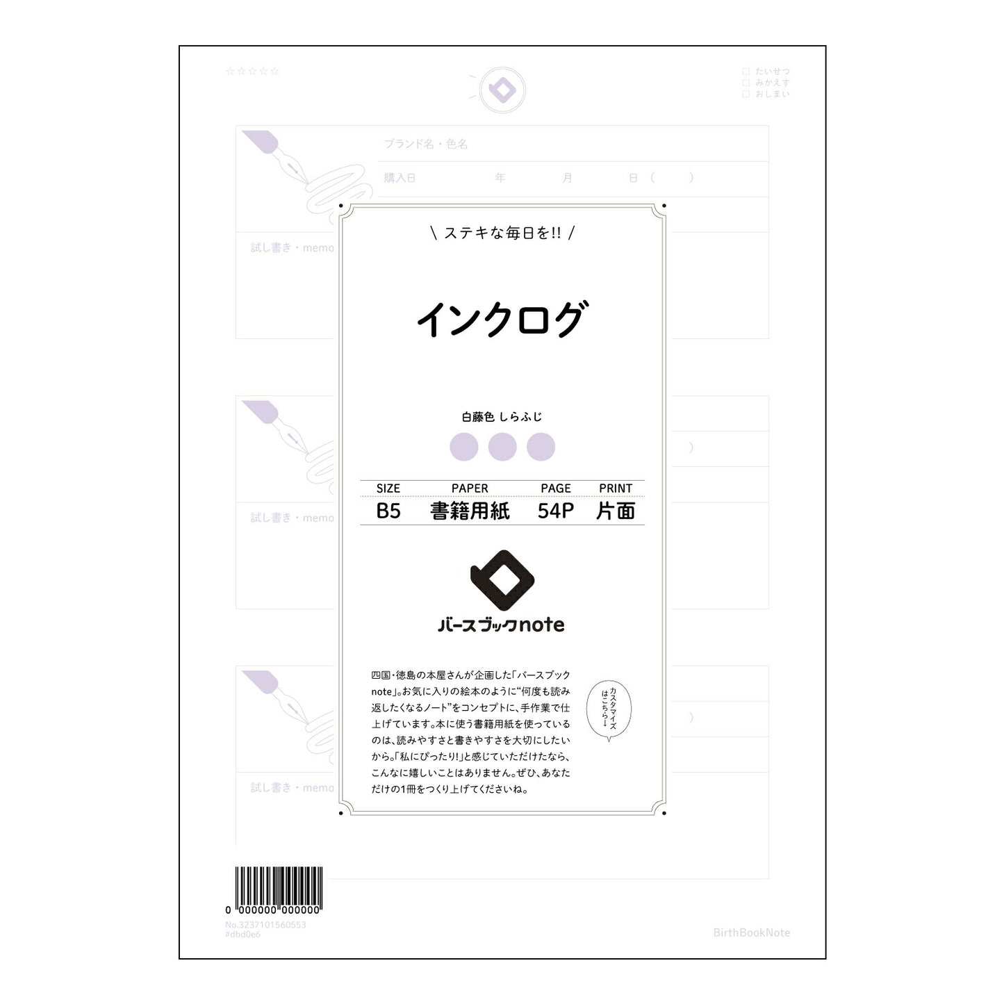 インクログ  【 B5 】 ルーズリーフ 26穴【 バースブックノート 】 2025年10月始まり(2026年1月始まり対応) スケジュール帳 手帳 月間マンスリー :  クリーム色/日本書籍用紙　 【3237101060553】 【 コクヨ 】 キャンパス 2穴 4穴 バインダー 布貼 【 マルマン 】クロッキー スケッチ ダブロック 勉強 大容量バインダーセット【BBN】本革 レザー クラフト 【手帳のタイムキーパー】