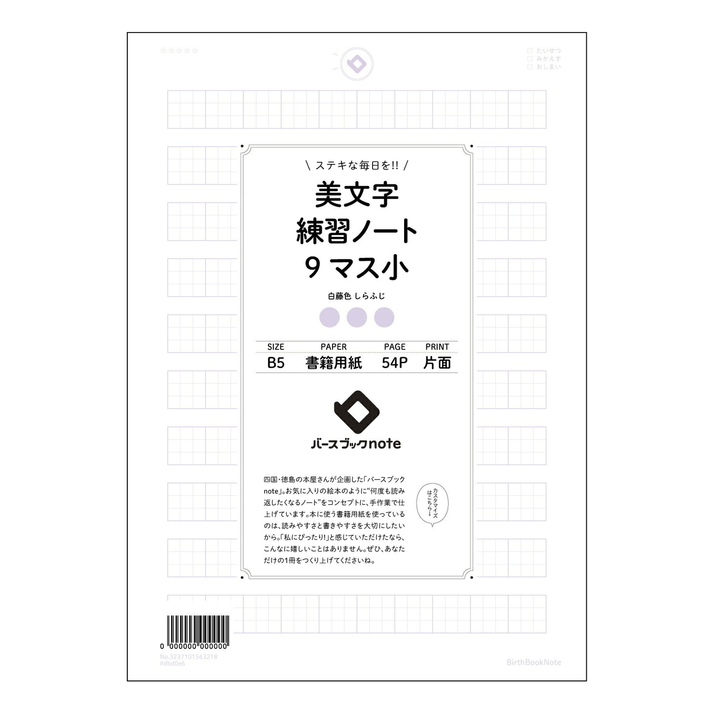 美文字練習ノート　9マス小  【 B5 】 ルーズリーフ 26穴【 バースブックノート 】 2025年10月始まり(2026年1月始まり対応) スケジュール帳 手帳 月間マンスリー :  クリーム色/日本書籍用紙　 【3237101063218】 【 コクヨ 】 キャンパス 2穴 4穴 バインダー 布貼 【 マルマン 】クロッキー スケッチ ダブロック 勉強 大容量バインダーセット【BBN】本革 レザー クラフト 【手帳のタイムキーパー】