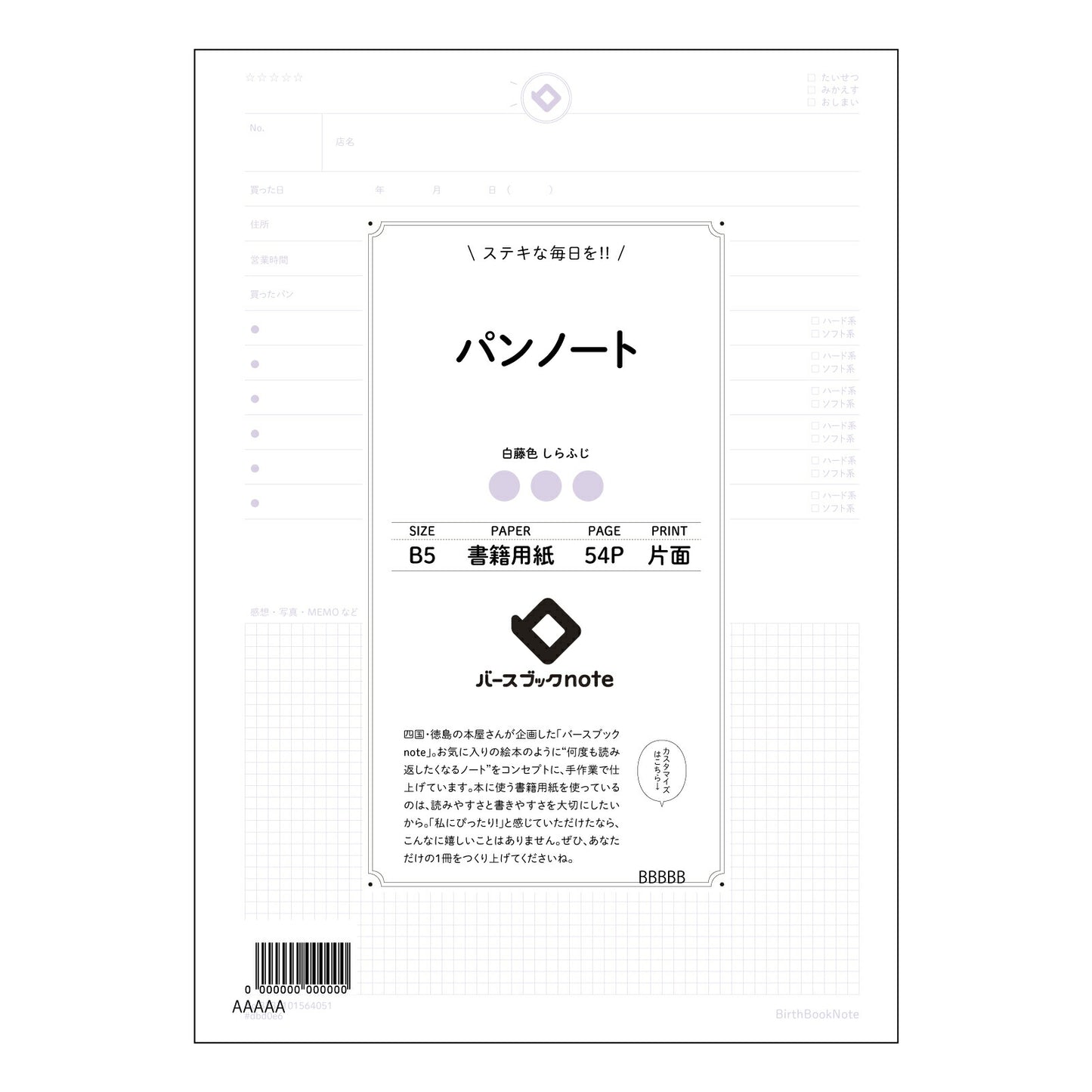 パンノート パンノート　思考のパン種　B5　整理ノート 【 B5 】 ルーズリーフ 26穴【 バースブックノート 】 2025年10月始まり(2026年1月始まり対応) スケジュール帳 手帳 月間マンスリー :  クリーム色/日本書籍用紙　 【3237101064051】 【 コクヨ 】 キャンパス 2穴 4穴 バインダー 布貼 【 マルマン 】クロッキー スケッチ ダブロック 勉強 大容量バインダーセット【BBN】本革 レザー クラフト 【手帳のタイムキーパー】