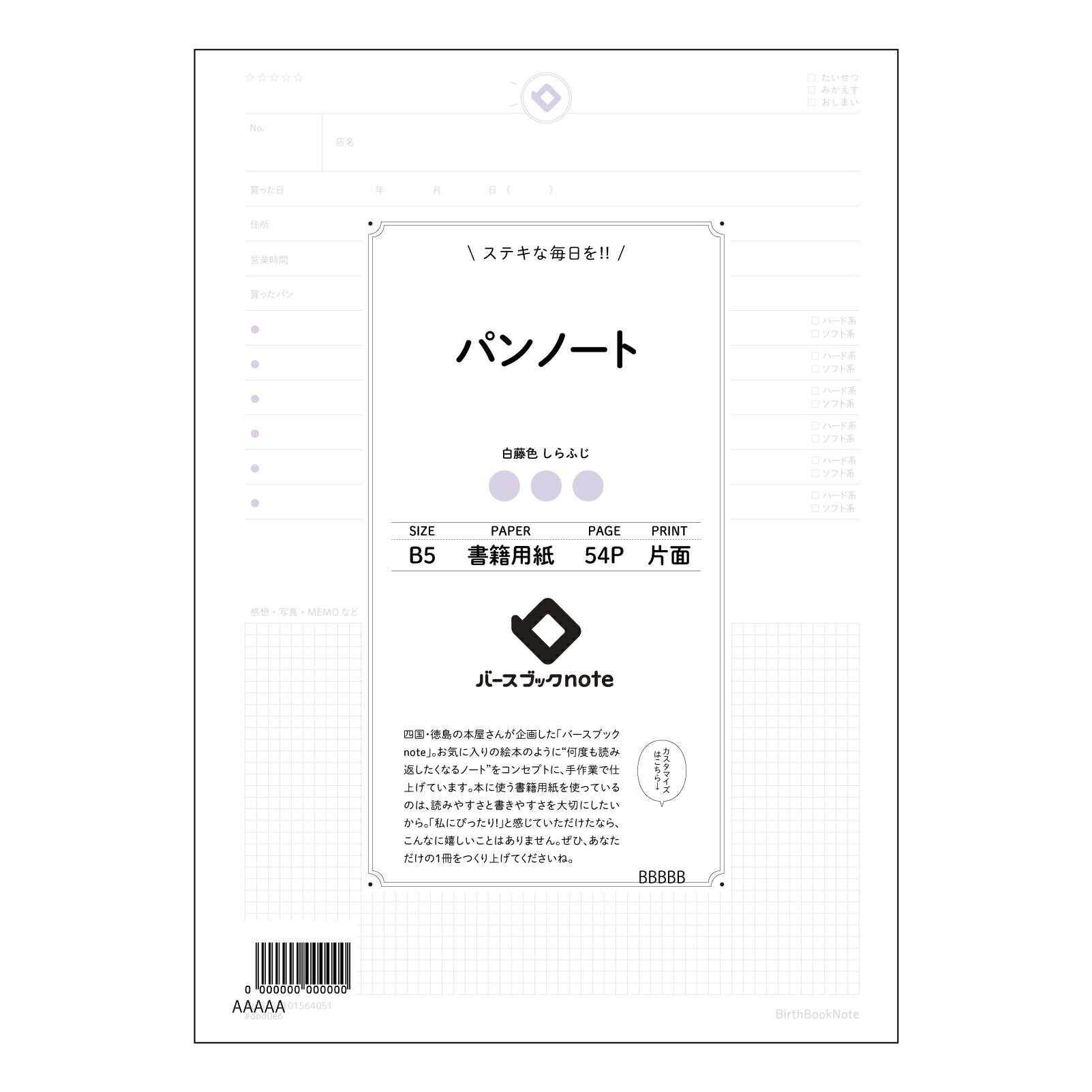 パンノート パンノート　思考のパン種　B5　整理ノート 【 B5 】 ルーズリーフ 26穴【 バースブックノート 】 2025年10月始まり(2026年1月始まり対応) スケジュール帳 手帳 月間マンスリー :  クリーム色/日本書籍用紙　 【3237101064051】 【 コクヨ 】 キャンパス 2穴 4穴 バインダー 布貼 【 マルマン 】クロッキー スケッチ ダブロック 勉強 大容量バインダーセット【BBN】本革 レザー クラフト 【手帳のタイムキーパー】