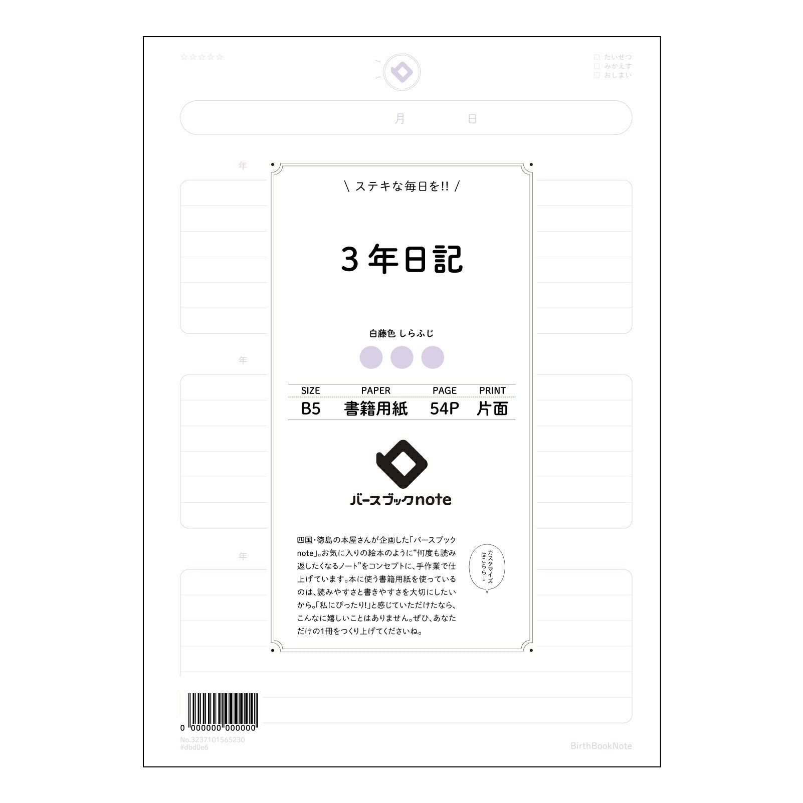 3年日記  【 B5 】 ルーズリーフ 26穴【 バースブックノート 】 2025年10月始まり(2026年1月始まり対応) スケジュール帳 手帳 月間マンスリー :  クリーム色/日本書籍用紙　 【3237101065230】 【 コクヨ 】 キャンパス 2穴 4穴 バインダー 布貼 【 マルマン 】クロッキー スケッチ ダブロック 勉強 大容量バインダーセット【BBN】本革 レザー クラフト 【手帳のタイムキーパー】