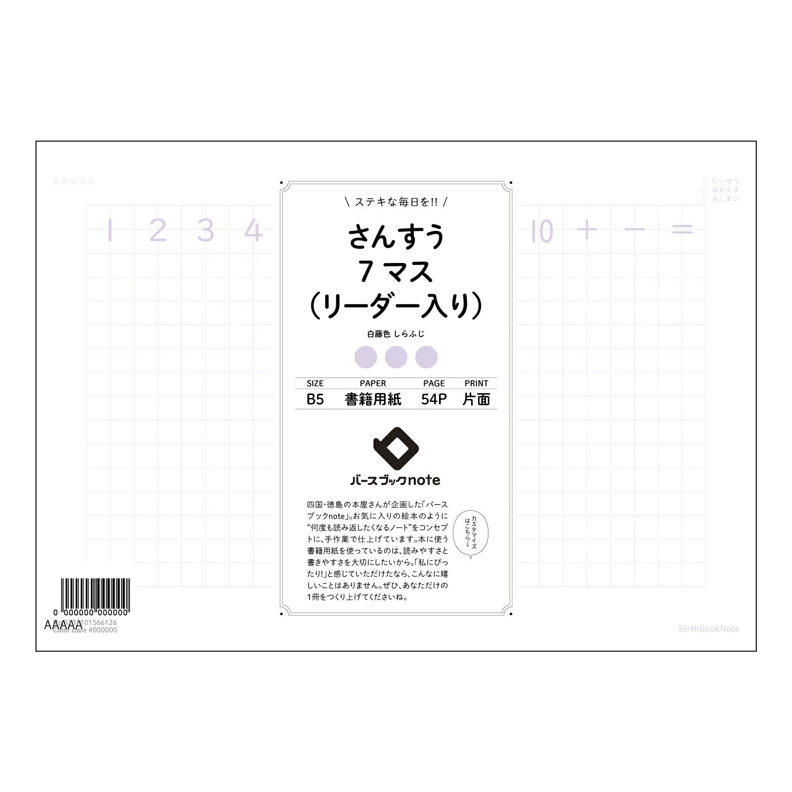 さんすう7マス（リーダー入り） すっきり計算ノート　七マスリーダー付き 【 B5 】 ルーズリーフ 26穴【 バースブックノート 】 2025年10月始まり(2026年1月始まり対応) スケジュール帳 手帳 月間マンスリー :  クリーム色/日本書籍用紙　 【3237101066126】 【 コクヨ 】 キャンパス 2穴 4穴 バインダー 布貼 【 マルマン 】クロッキー スケッチ ダブロック 勉強 大容量バインダーセット【BBN】本革 レザー クラフト 【手帳のタイムキーパー】