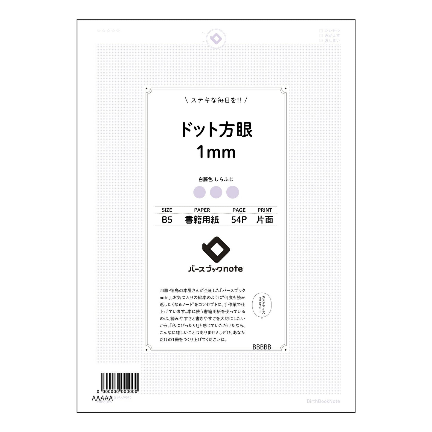 ドット方眼1mm 思考を整理するB5ドット方眼ノート　-　My Thought Organizer- 【 B5 】 ルーズリーフ 26穴【 バースブックノート 】 2025年10月始まり(2026年1月始まり対応) スケジュール帳 手帳 月間マンスリー :  クリーム色/日本書籍用紙　 【3237101069952】 【 コクヨ 】 キャンパス 2穴 4穴 バインダー 布貼 【 マルマン 】クロッキー スケッチ ダブロック 勉強 大容量バインダーセット【BBN】本革 レザー クラフト 【手帳のタイムキーパ