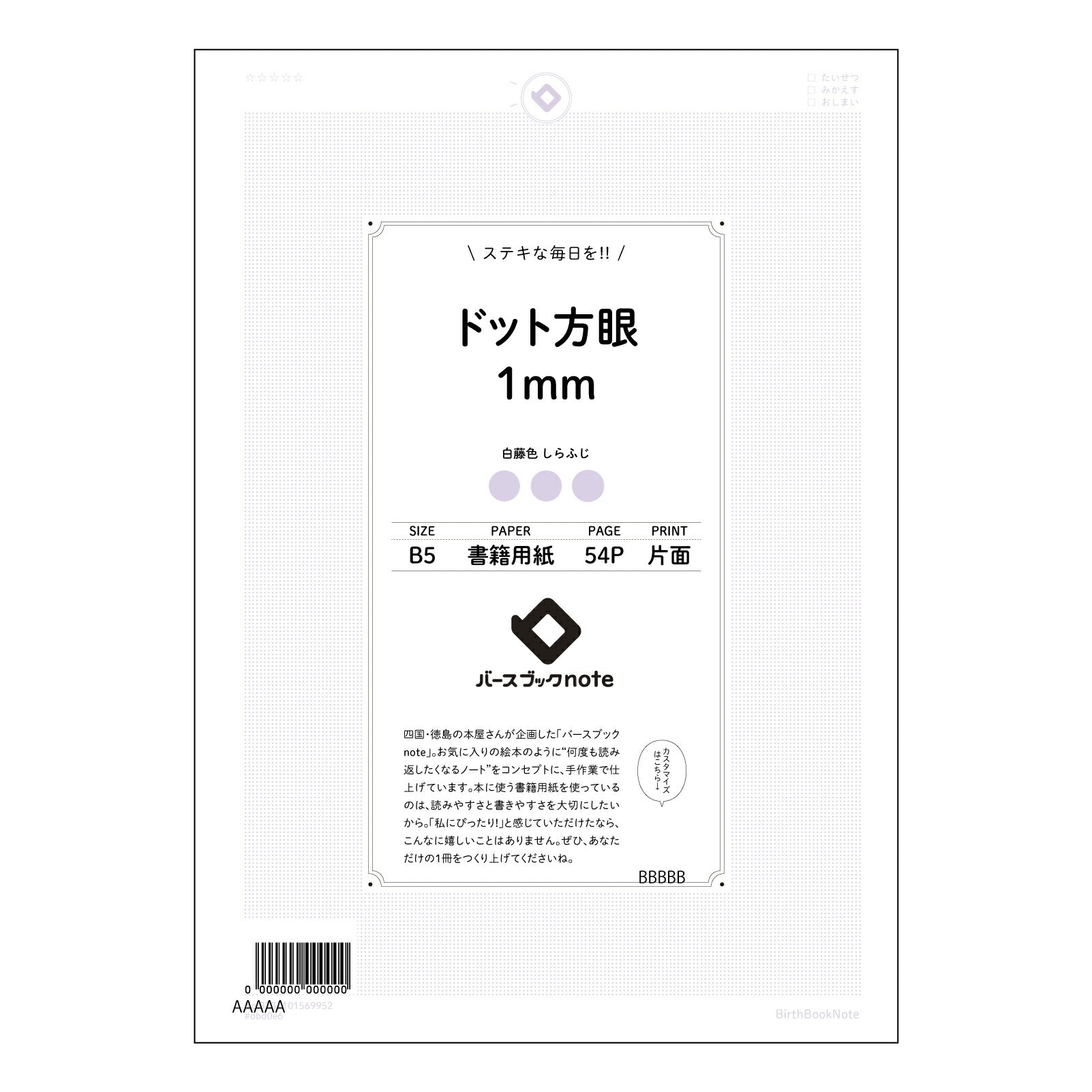 ドット方眼1mm 思考を整理するB5ドット方眼ノート　-　My Thought Organizer- 【 B5 】 ルーズリーフ 26穴【 バースブックノート 】 2025年10月始まり(2026年1月始まり対応) スケジュール帳 手帳 月間マンスリー :  クリーム色/日本書籍用紙　 【3237101069952】 【 コクヨ 】 キャンパス 2穴 4穴 バインダー 布貼 【 マルマン 】クロッキー スケッチ ダブロック 勉強 大容量バインダーセット【BBN】本革 レザー クラフト 【手帳のタイムキーパ