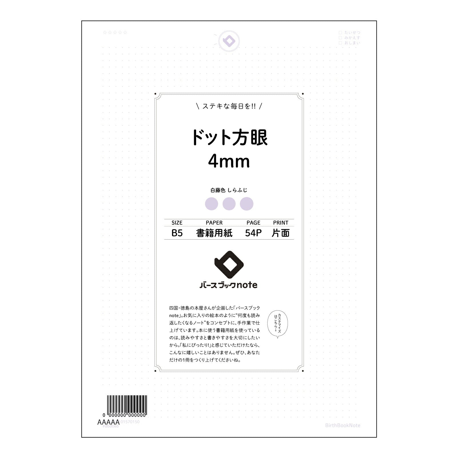 ドット方眼4mm 思考を整理するドット方眼ノート　B5版：緻密な思考のためのツール 【 B5 】 ルーズリーフ 26穴【 バースブックノート 】 2025年10月始まり(2026年1月始まり対応) スケジュール帳 手帳 月間マンスリー :  クリーム色/日本書籍用紙　 【3237101070150】 【 コクヨ 】 キャンパス 2穴 4穴 バインダー 布貼 【 マルマン 】クロッキー スケッチ ダブロック 勉強 大容量バインダーセット【BBN】本革 レザー クラフト 【手帳のタイムキーパー】