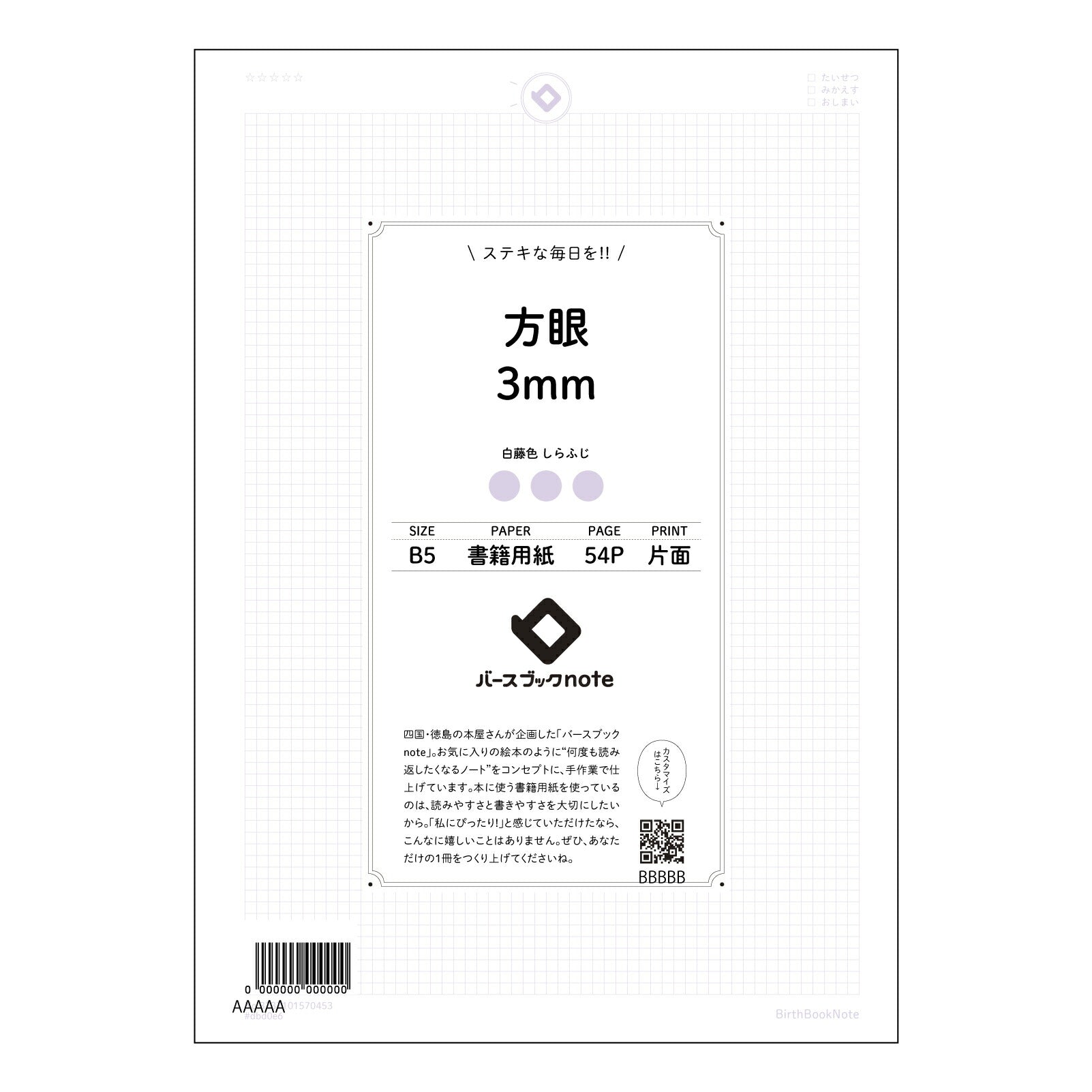 方眼3mm 思考を整理するB5方眼ノート　―　クリアプランナー― 【 B5 】 ルーズリーフ 26穴【 バースブックノート 】 2025年10月始まり(2026年1月始まり対応) スケジュール帳 手帳 月間マンスリー :  クリーム色/日本書籍用紙　 【3237101070453】 【 コクヨ 】 キャンパス 2穴 4穴 バインダー 布貼 【 マルマン 】クロッキー スケッチ ダブロック 勉強 大容量バインダーセット【BBN】本革 レザー クラフト 【手帳のタイムキーパー】