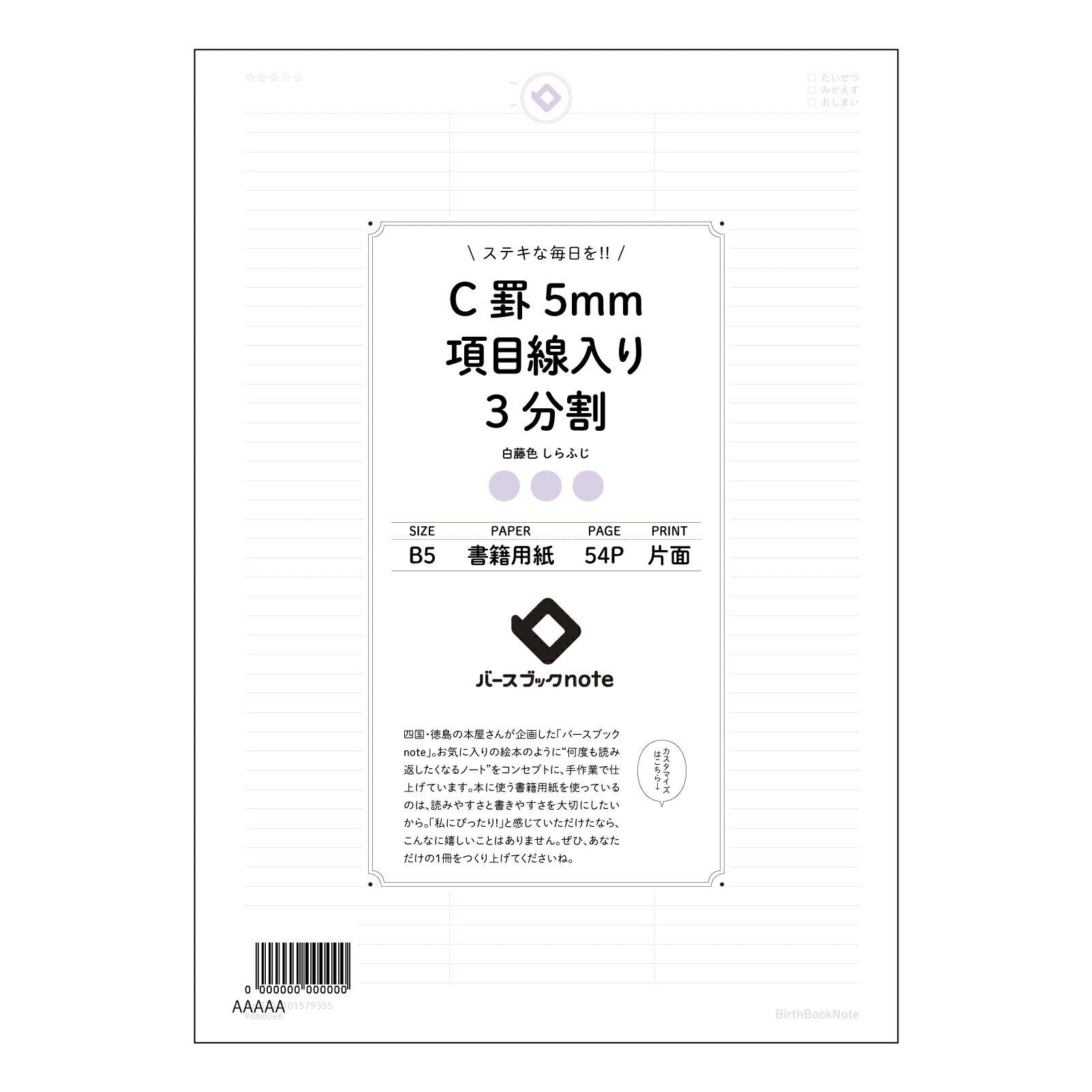 C罫5mm項目線入り3分割 思考整理と目標達成をサポートする　B5　C罫5mm項目線入り3分割ノート　- アクティブプランナー - 【 B5 】 ルーズリーフ 26穴【 バースブックノート 】 2025年10月始まり(2026年1月始まり対応) スケジュール帳 手帳 月間マンスリー :  クリーム色/日本書籍用紙　 【3237101079355】 【 コクヨ 】 キャンパス 2穴 4穴 バインダー 布貼 【 マルマン 】クロッキー スケッチ ダブロック 勉強 大容量バインダーセット【BBN】本革 レザー 