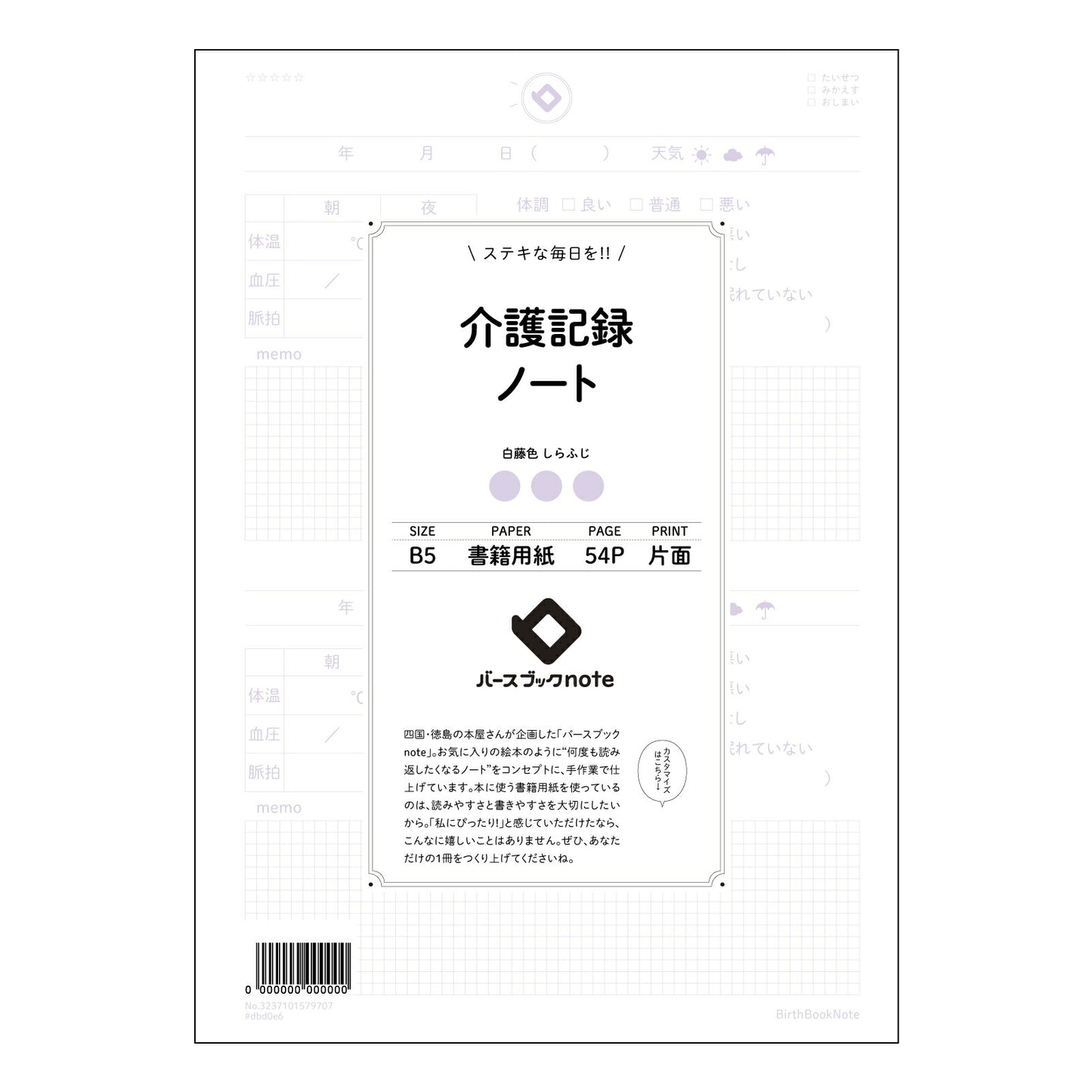 介護記録ノート  【 B5 】 ルーズリーフ 26穴【 バースブックノート 】 2025年10月始まり(2026年1月始まり対応) スケジュール帳 手帳 月間マンスリー :  クリーム色/日本書籍用紙　 【3237101079707】 【 コクヨ 】 キャンパス 2穴 4穴 バインダー 布貼 【 マルマン 】クロッキー スケッチ ダブロック 勉強 大容量バインダーセット【BBN】本革 レザー クラフト 【手帳のタイムキーパー】