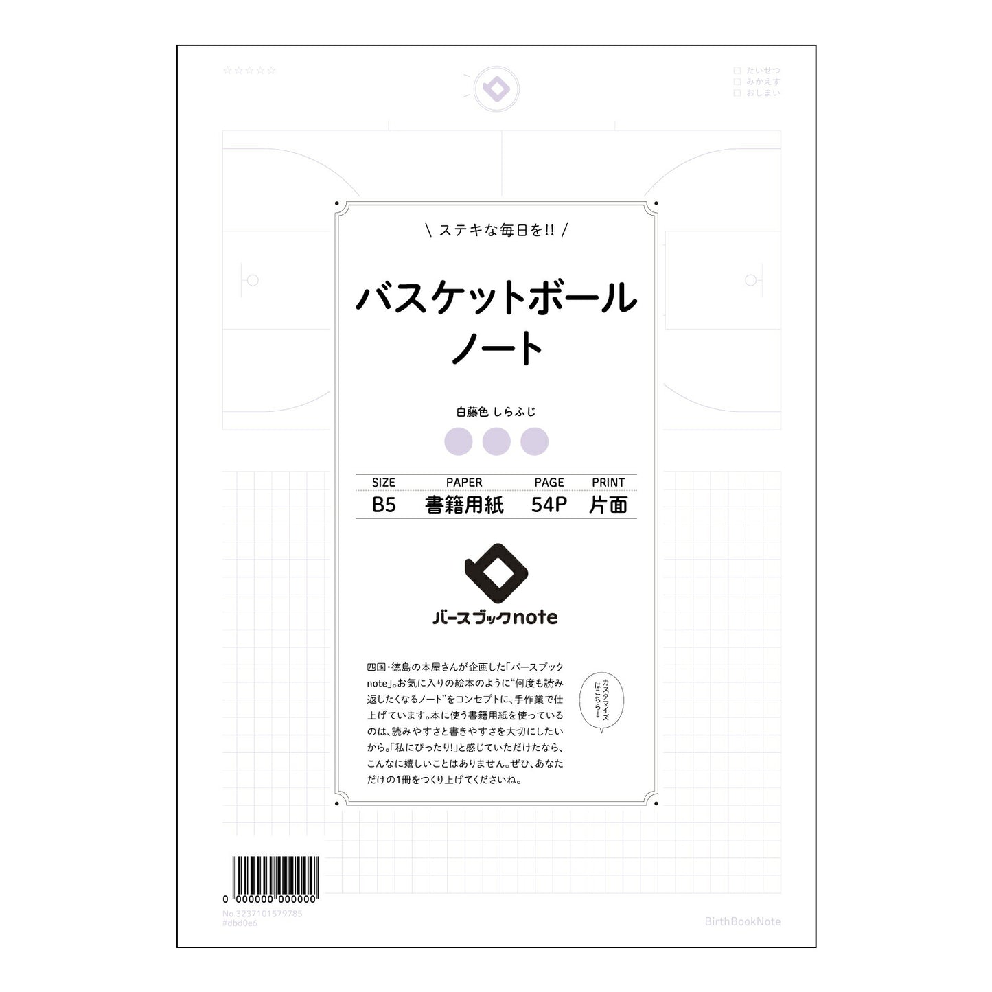 バスケットボールノート  【 B5 】 ルーズリーフ 26穴【 バースブックノート 】 2025年10月始まり(2026年1月始まり対応) スケジュール帳 手帳 月間マンスリー :  クリーム色/日本書籍用紙　 【3237101079785】 【 コクヨ 】 キャンパス 2穴 4穴 バインダー 布貼 【 マルマン 】クロッキー スケッチ ダブロック 勉強 大容量バインダーセット【BBN】本革 レザー クラフト 【手帳のタイムキーパー】