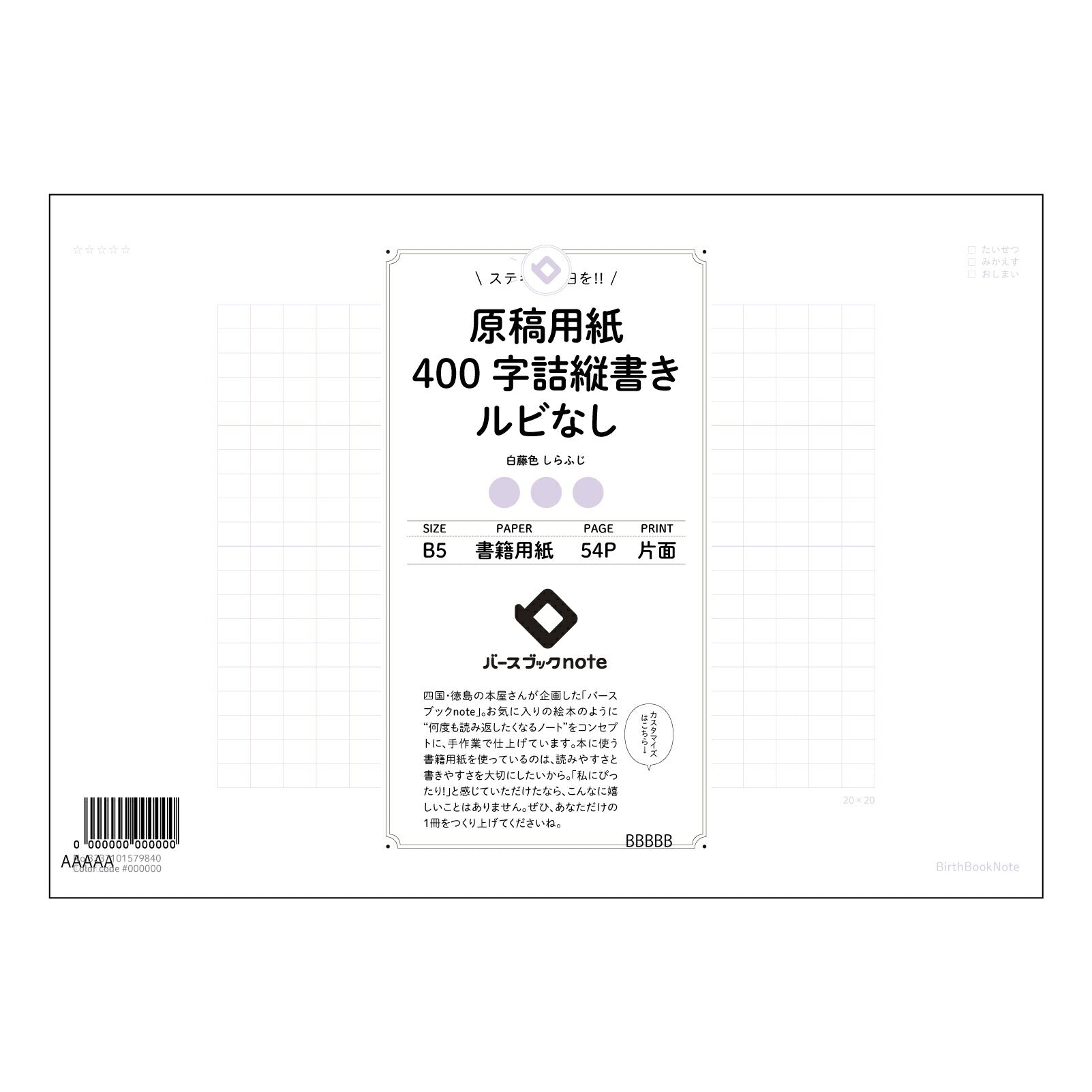 原稿用紙ルビなし 清書ノート　- 丁寧に書く、美しく仕上げるための原稿用紙 - 【 B5 】 ルーズリーフ 26穴【 バースブックノート 】 2025年10月始まり(2026年1月始まり対応) スケジュール帳 手帳 月間マンスリー :  クリーム色/日本書籍用紙　 【3237101079840】 【 コクヨ 】 キャンパス 2穴 4穴 バインダー 布貼 【 マルマン 】クロッキー スケッチ ダブロック 勉強 大容量バインダーセット【BBN】本革 レザー クラフト 【手帳のタイムキーパー】