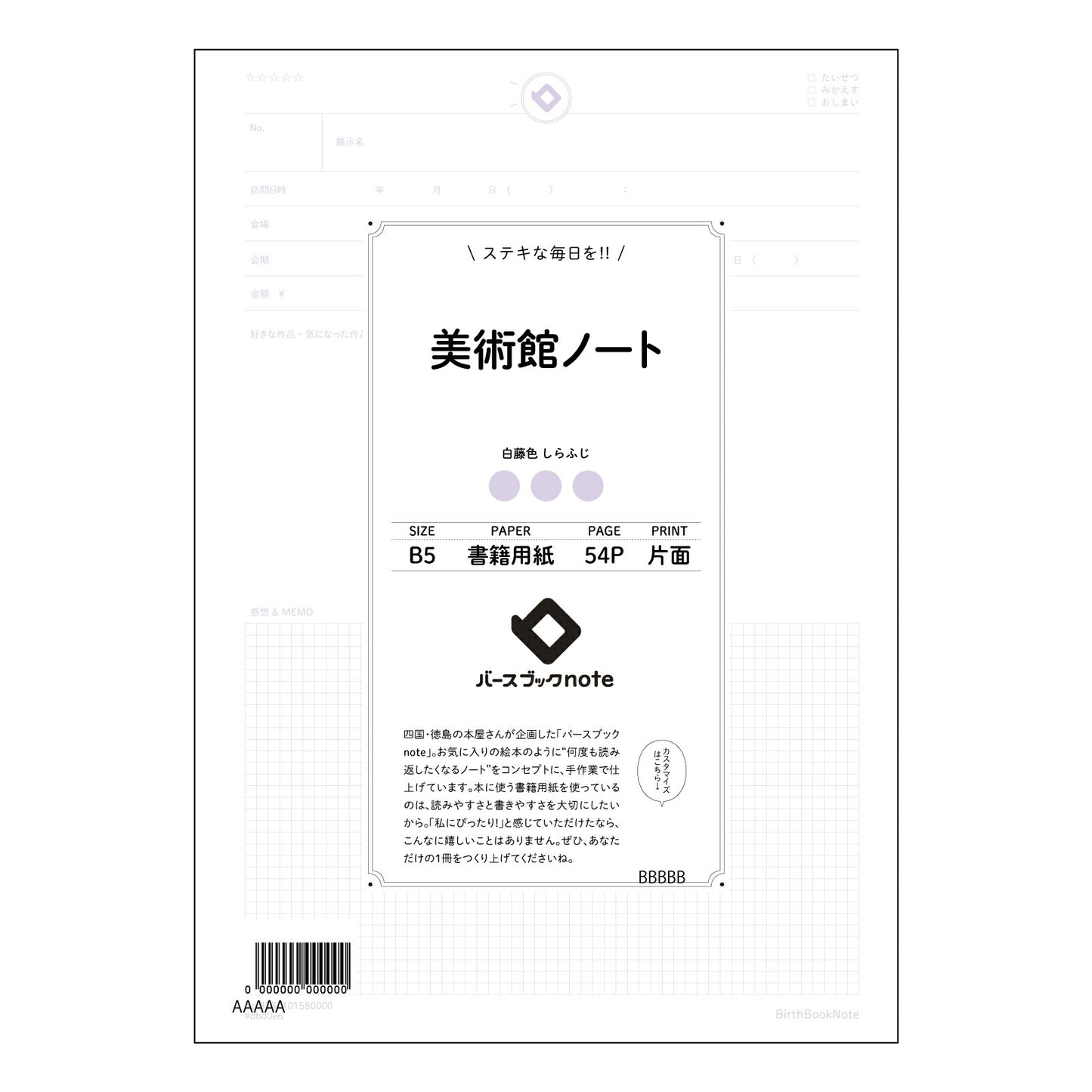 美術館ノート 美術館ノート　～感性を深める、美しい記録ノート～ 【 B5 】 ルーズリーフ 26穴【 バースブックノート 】 2025年10月始まり(2026年1月始まり対応) スケジュール帳 手帳 月間マンスリー :  クリーム色/日本書籍用紙　 【3237101080000】 【 コクヨ 】 キャンパス 2穴 4穴 バインダー 布貼 【 マルマン 】クロッキー スケッチ ダブロック 勉強 大容量バインダーセット【BBN】本革 レザー クラフト 【手帳のタイムキーパー】