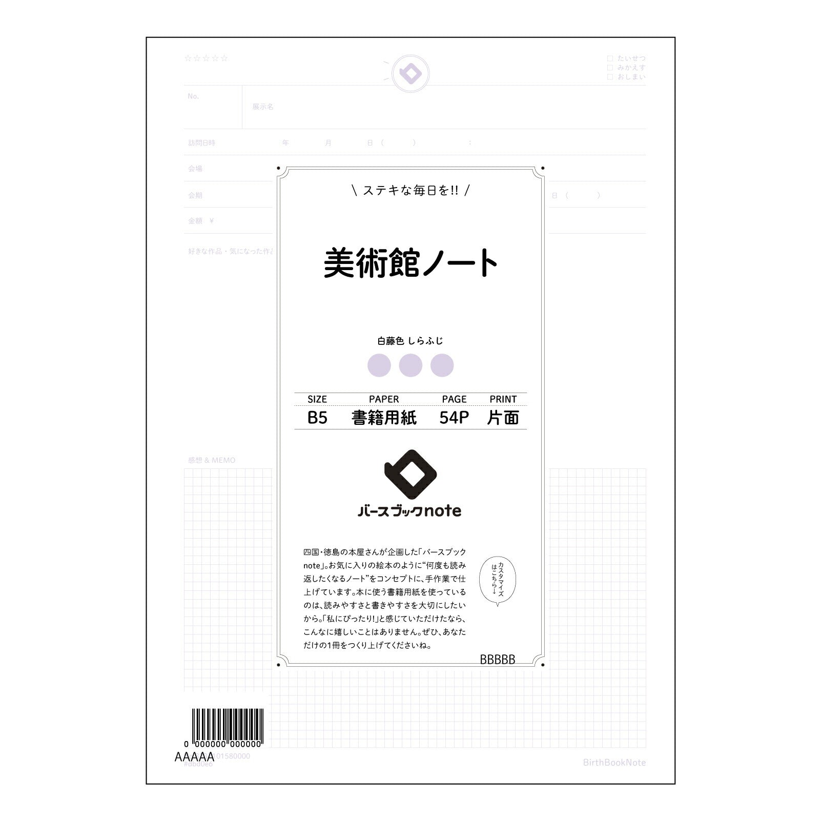 美術館ノート 美術館ノート　～感性を深める、美しい記録ノート～ 【 B5 】 ルーズリーフ 26穴【 バースブックノート 】 2025年10月始まり(2026年1月始まり対応) スケジュール帳 手帳 月間マンスリー :  クリーム色/日本書籍用紙　 【3237101080000】 【 コクヨ 】 キャンパス 2穴 4穴 バインダー 布貼 【 マルマン 】クロッキー スケッチ ダブロック 勉強 大容量バインダーセット【BBN】本革 レザー クラフト 【手帳のタイムキーパー】