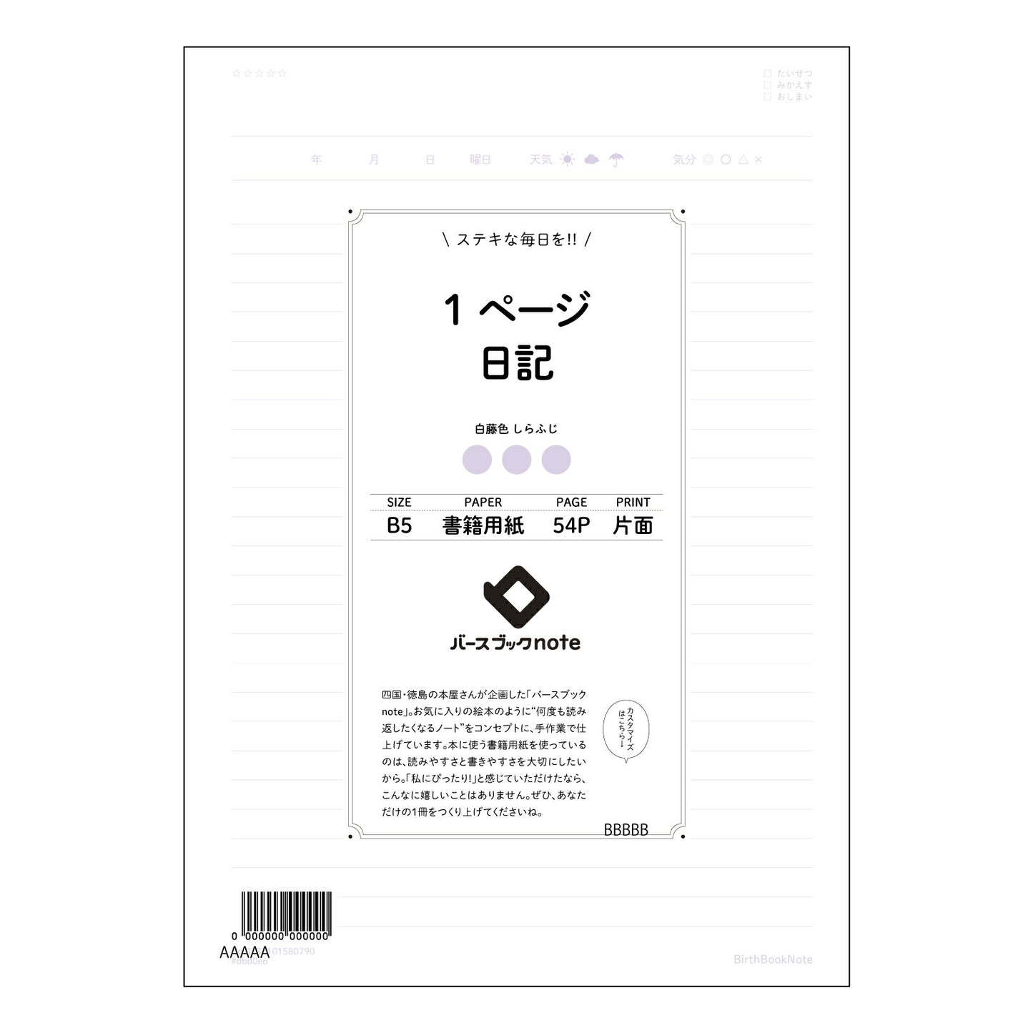1ページ日記 一日一話、自分史を紡ぐ　日々を彩るシンプルジャーナル 【 B5 】 ルーズリーフ 26穴【 バースブックノート 】 2025年10月始まり(2026年1月始まり対応) スケジュール帳 手帳 月間マンスリー :  クリーム色/日本書籍用紙　 【3237101080790】 【 コクヨ 】 キャンパス 2穴 4穴 バインダー 布貼 【 マルマン 】クロッキー スケッチ ダブロック 勉強 大容量バインダーセット【BBN】本革 レザー クラフト 【手帳のタイムキーパー】