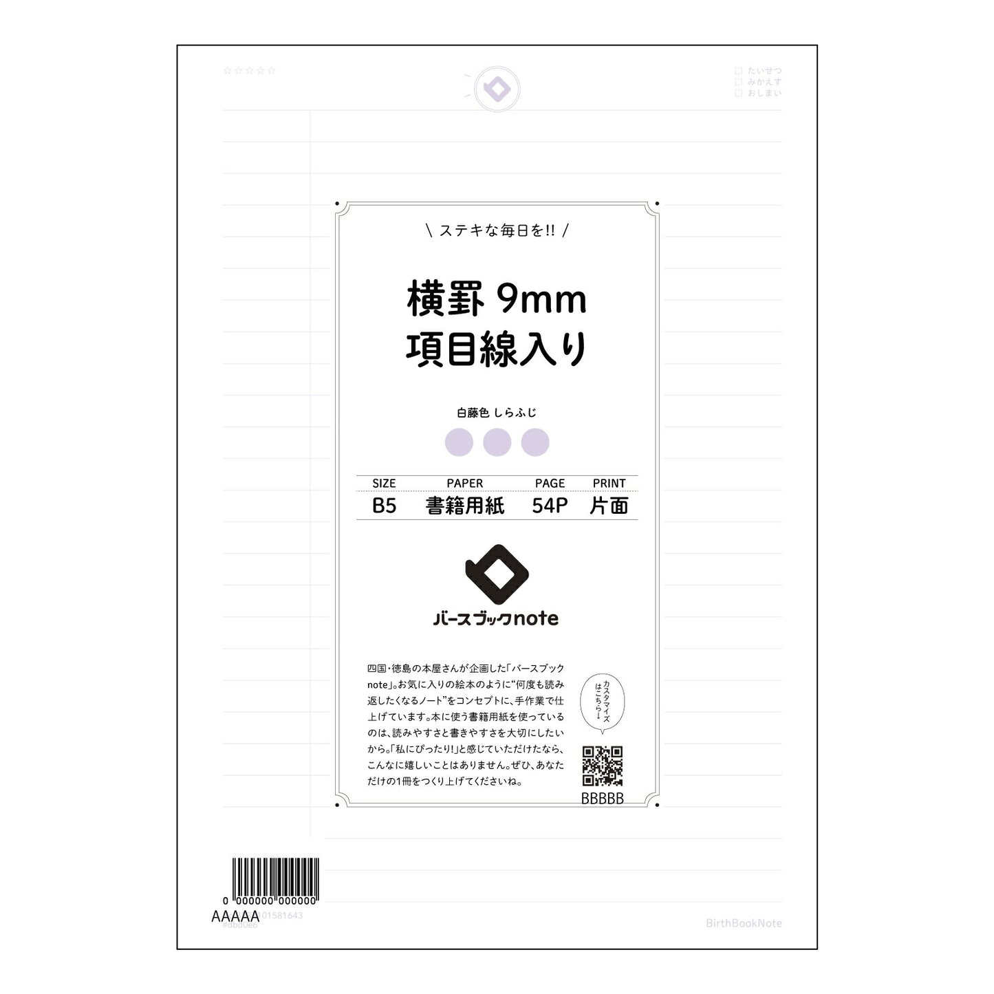 横罫9mm項目線入り 項目別整理ノート　思考を深めるB5横罫 【 B5 】 ルーズリーフ 26穴【 バースブックノート 】 2025年10月始まり(2026年1月始まり対応) スケジュール帳 手帳 月間マンスリー :  クリーム色/日本書籍用紙　 【3237101081643】 【 コクヨ 】 キャンパス 2穴 4穴 バインダー 布貼 【 マルマン 】クロッキー スケッチ ダブロック 勉強 大容量バインダーセット【BBN】本革 レザー クラフト 【手帳のタイムキーパー】