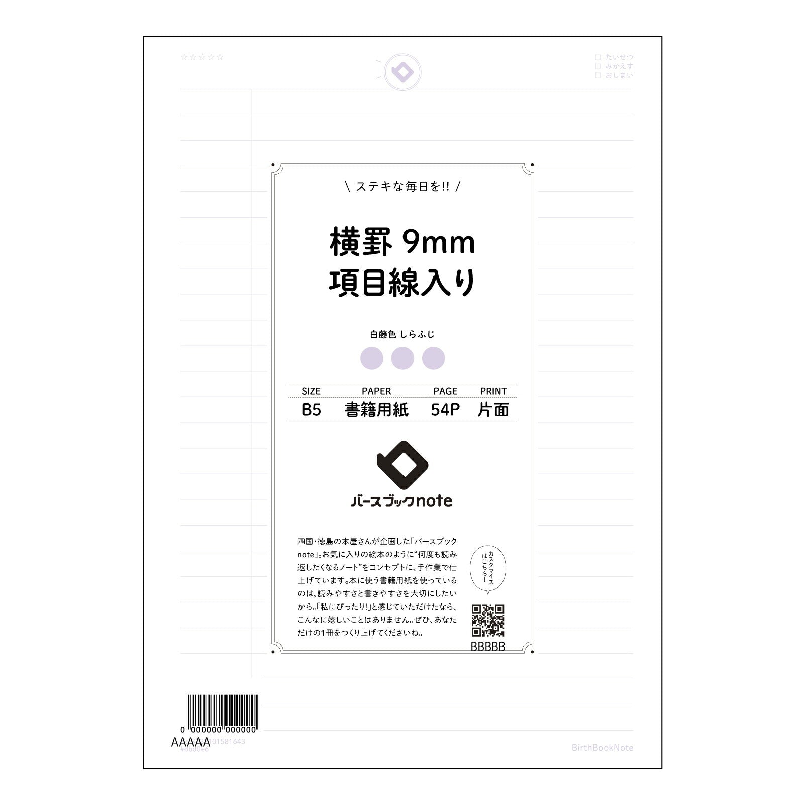 横罫9mm項目線入り 項目別整理ノート　思考を深めるB5横罫 【 B5 】 ルーズリーフ 26穴【 バースブックノート 】 2025年10月始まり(2026年1月始まり対応) スケジュール帳 手帳 月間マンスリー :  クリーム色/日本書籍用紙　 【3237101081643】 【 コクヨ 】 キャンパス 2穴 4穴 バインダー 布貼 【 マルマン 】クロッキー スケッチ ダブロック 勉強 大容量バインダーセット【BBN】本革 レザー クラフト 【手帳のタイムキーパー】