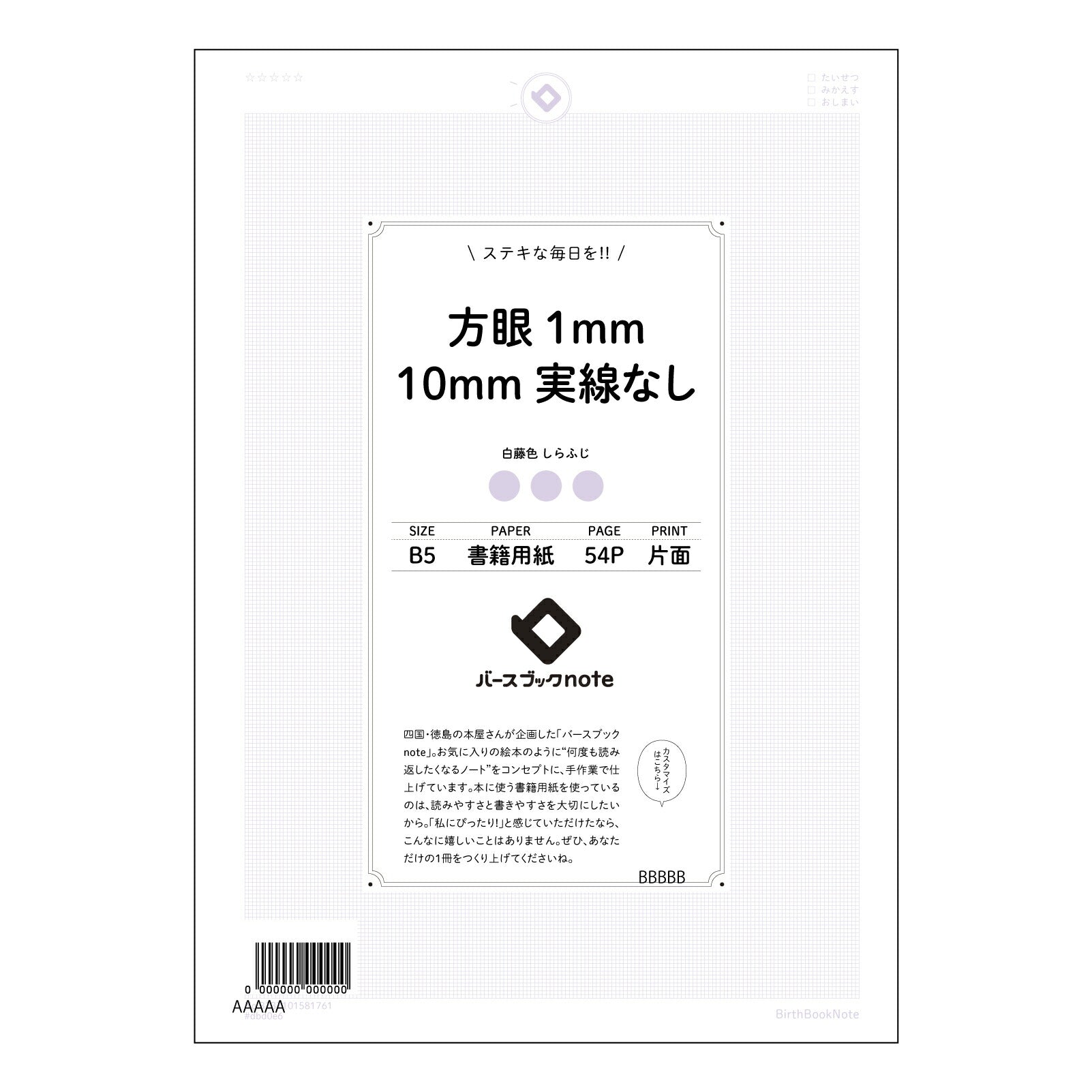 方眼1mm10mm実線なし 思考を整理する　B5方眼ノート　緻密な1mm方眼 【 B5 】 ルーズリーフ 26穴【 バースブックノート 】 2025年10月始まり(2026年1月始まり対応) スケジュール帳 手帳 月間マンスリー :  クリーム色/日本書籍用紙　 【3237101081761】 【 コクヨ 】 キャンパス 2穴 4穴 バインダー 布貼 【 マルマン 】クロッキー スケッチ ダブロック 勉強 大容量バインダーセット【BBN】本革 レザー クラフト 【手帳のタイムキーパー】