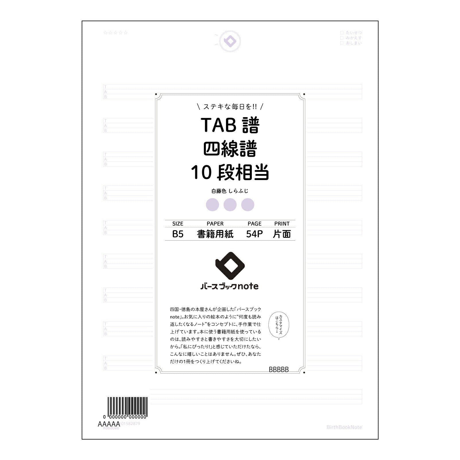 TAB譜四線譜10段 音楽仲間と分かち合う　楽譜ノート　～旋律を紡ぐ時間～ 【 B5 】 ルーズリーフ 26穴【 バースブックノート 】 2025年10月始まり(2026年1月始まり対応) スケジュール帳 手帳 月間マンスリー :  クリーム色/日本書籍用紙　 【3237101082879】 【 コクヨ 】 キャンパス 2穴 4穴 バインダー 布貼 【 マルマン 】クロッキー スケッチ ダブロック 勉強 大容量バインダーセット【BBN】本革 レザー クラフト 【手帳のタイムキーパー】