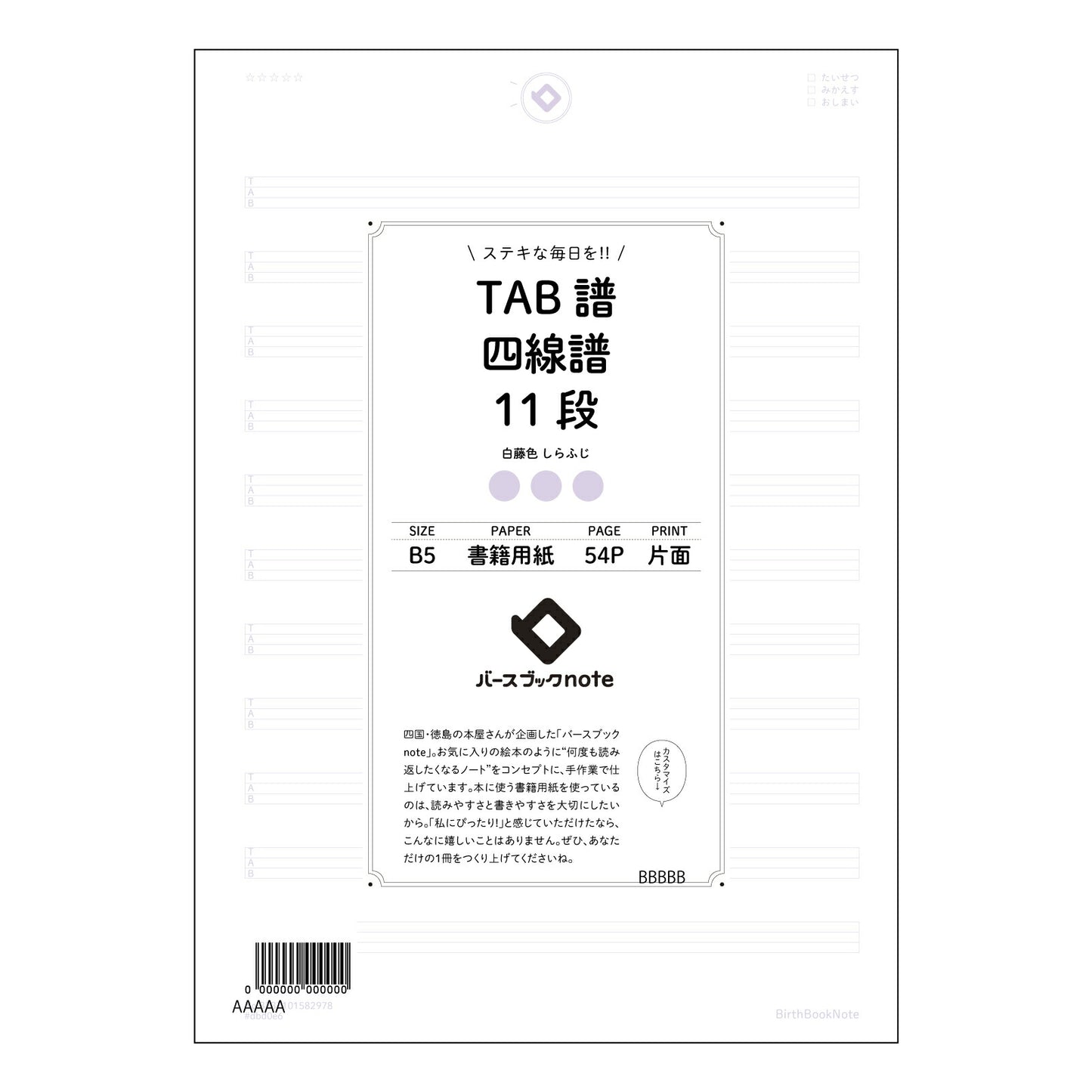 TAB譜四線譜11段 音楽の道標　TAB譜・五線譜併記ノート 【 B5 】 ルーズリーフ 26穴【 バースブックノート 】 2025年10月始まり(2026年1月始まり対応) スケジュール帳 手帳 月間マンスリー :  クリーム色/日本書籍用紙　 【3237101082978】 【 コクヨ 】 キャンパス 2穴 4穴 バインダー 布貼 【 マルマン 】クロッキー スケッチ ダブロック 勉強 大容量バインダーセット【BBN】本革 レザー クラフト 【手帳のタイムキーパー】
