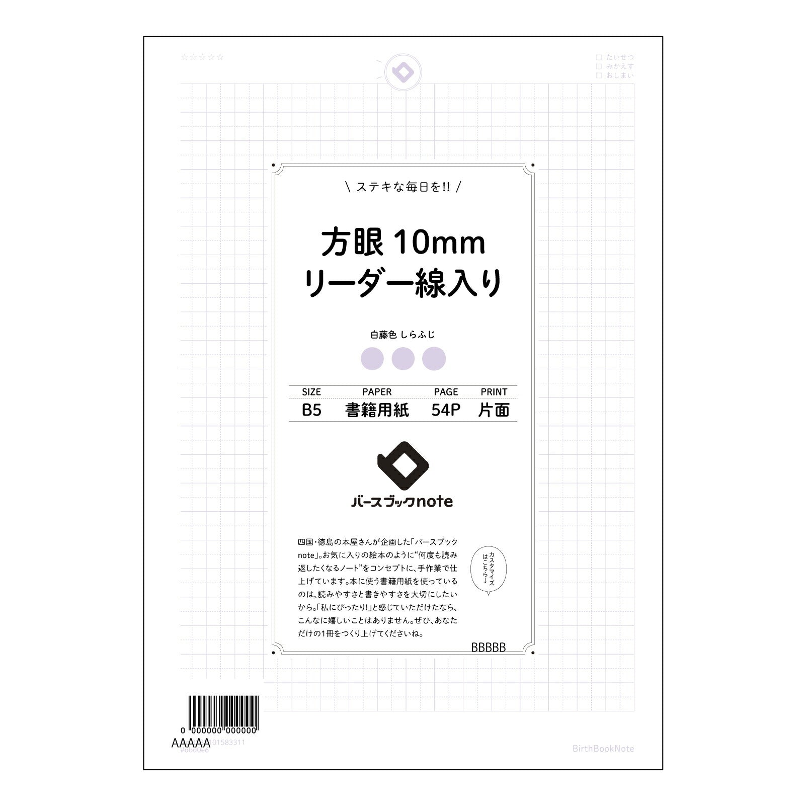方眼10mmリーダー線入り 思考を整理する方眼ノート　-　学びを深めるB5リーダー線入り- 【 B5 】 ルーズリーフ 26穴【 バースブックノート 】 2025年10月始まり(2026年1月始まり対応) スケジュール帳 手帳 月間マンスリー :  クリーム色/日本書籍用紙　 【3237101083311】 【 コクヨ 】 キャンパス 2穴 4穴 バインダー 布貼 【 マルマン 】クロッキー スケッチ ダブロック 勉強 大容量バインダーセット【BBN】本革 レザー クラフト 【手帳のタイムキーパー】