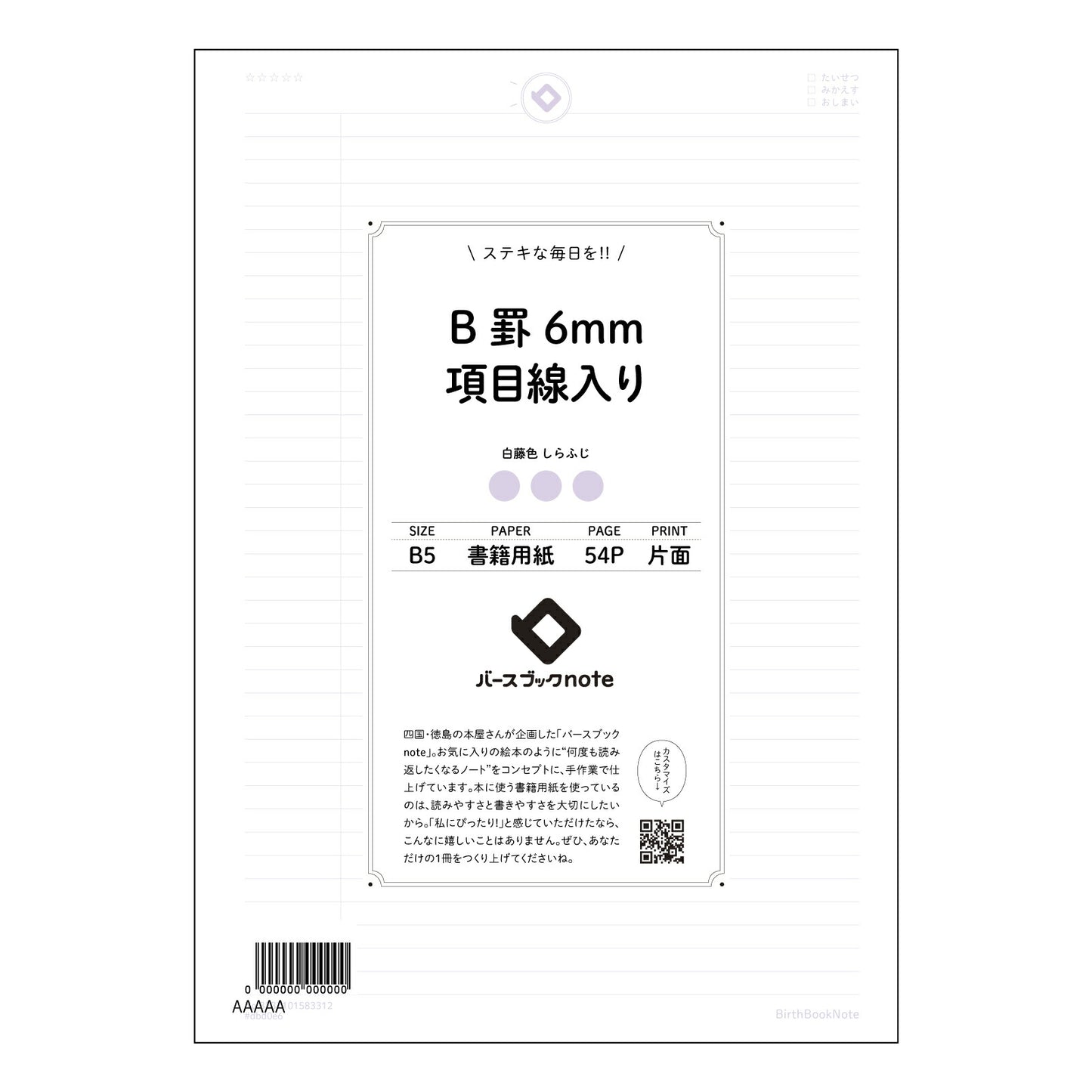 B罫6mm項目線入り 思考を整理するB5ノート　項目別整理ノート 【 B5 】 ルーズリーフ 26穴【 バースブックノート 】 2025年10月始まり(2026年1月始まり対応) スケジュール帳 手帳 月間マンスリー :  クリーム色/日本書籍用紙　 【3237101083312】 【 コクヨ 】 キャンパス 2穴 4穴 バインダー 布貼 【 マルマン 】クロッキー スケッチ ダブロック 勉強 大容量バインダーセット【BBN】本革 レザー クラフト 【手帳のタイムキーパー】