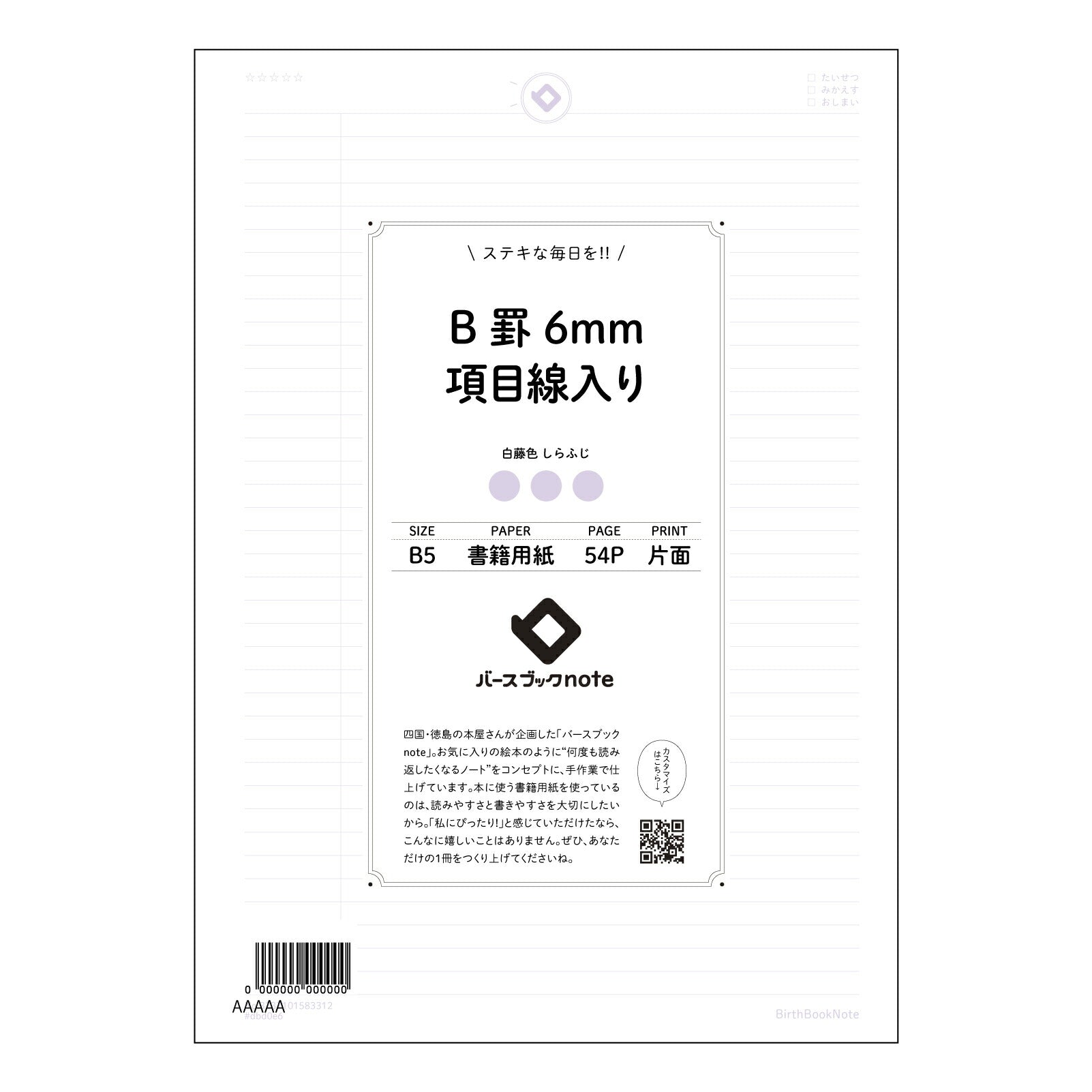 B罫6mm項目線入り 思考を整理するB5ノート　項目別整理ノート 【 B5 】 ルーズリーフ 26穴【 バースブックノート 】 2025年10月始まり(2026年1月始まり対応) スケジュール帳 手帳 月間マンスリー :  クリーム色/日本書籍用紙　 【3237101083312】 【 コクヨ 】 キャンパス 2穴 4穴 バインダー 布貼 【 マルマン 】クロッキー スケッチ ダブロック 勉強 大容量バインダーセット【BBN】本革 レザー クラフト 【手帳のタイムキーパー】
