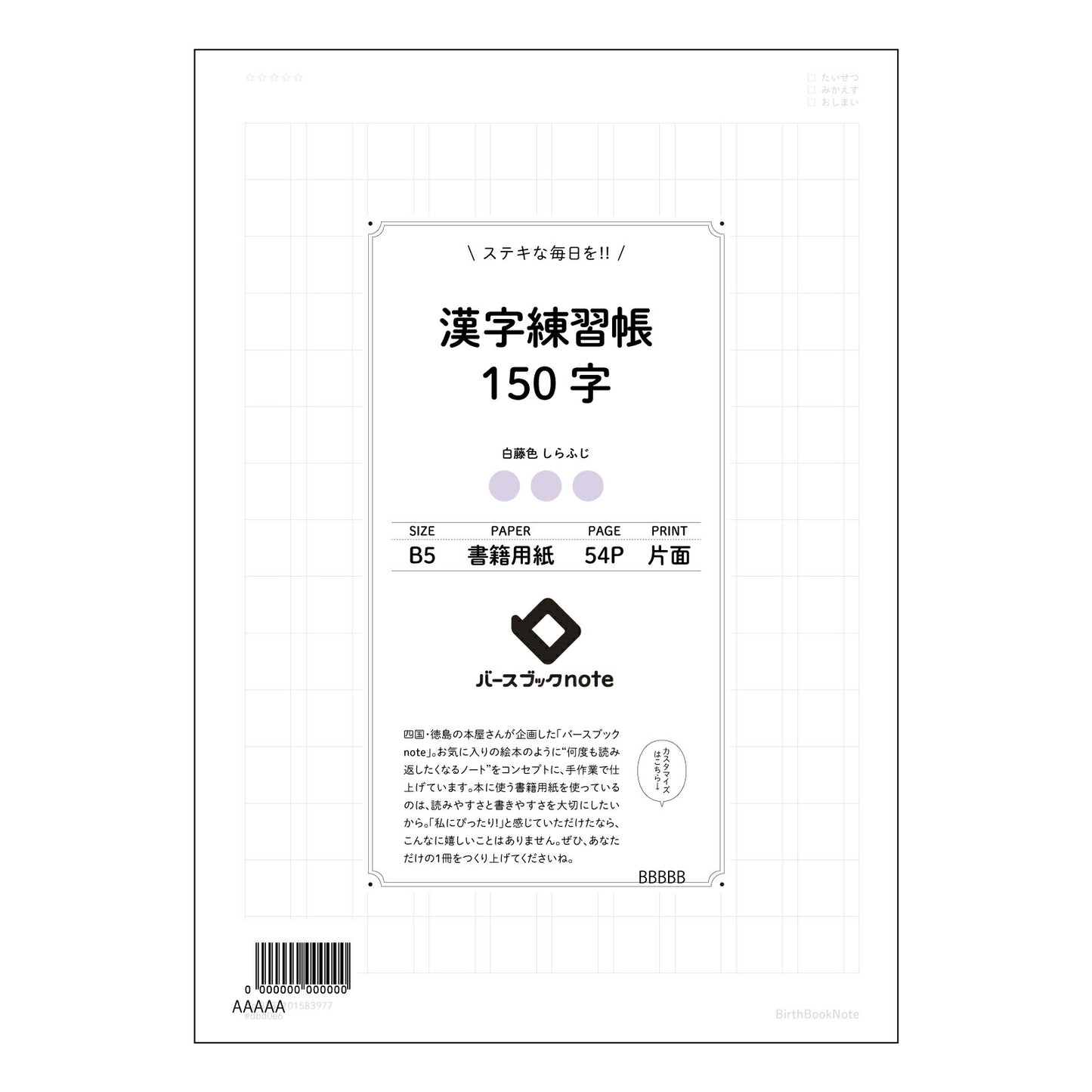 漢字練習帳150字 漢字美文字練習帳　～ていねいな字で、心を伝える～ 【 B5 】 ルーズリーフ 26穴【 バースブックノート 】 2025年10月始まり(2026年1月始まり対応) スケジュール帳 手帳 月間マンスリー :  クリーム色/日本書籍用紙　 【3237101083977】 【 コクヨ 】 キャンパス 2穴 4穴 バインダー 布貼 【 マルマン 】クロッキー スケッチ ダブロック 勉強 大容量バインダーセット【BBN】本革 レザー クラフト 【手帳のタイムキーパー】