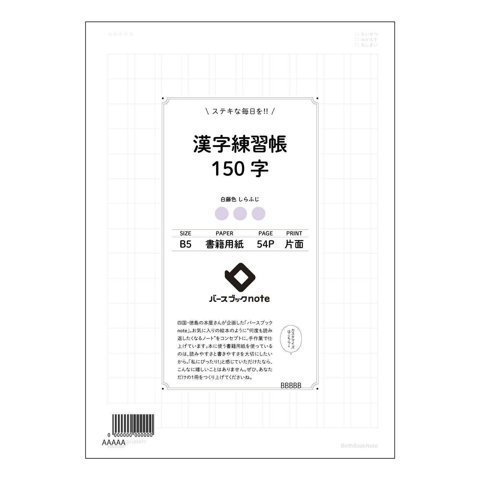 漢字練習帳150字 漢字美文字練習帳　～ていねいな字で、心を伝える～ 【 B5 】 ルーズリーフ 26穴【 バースブックノート 】 2025年10月始まり(2026年1月始まり対応) スケジュール帳 手帳 月間マンスリー :  クリーム色/日本書籍用紙　 【3237101083977】 【 コクヨ 】 キャンパス 2穴 4穴 バインダー 布貼 【 マルマン 】クロッキー スケッチ ダブロック 勉強 大容量バインダーセット【BBN】本革 レザー クラフト 【手帳のタイムキーパー】