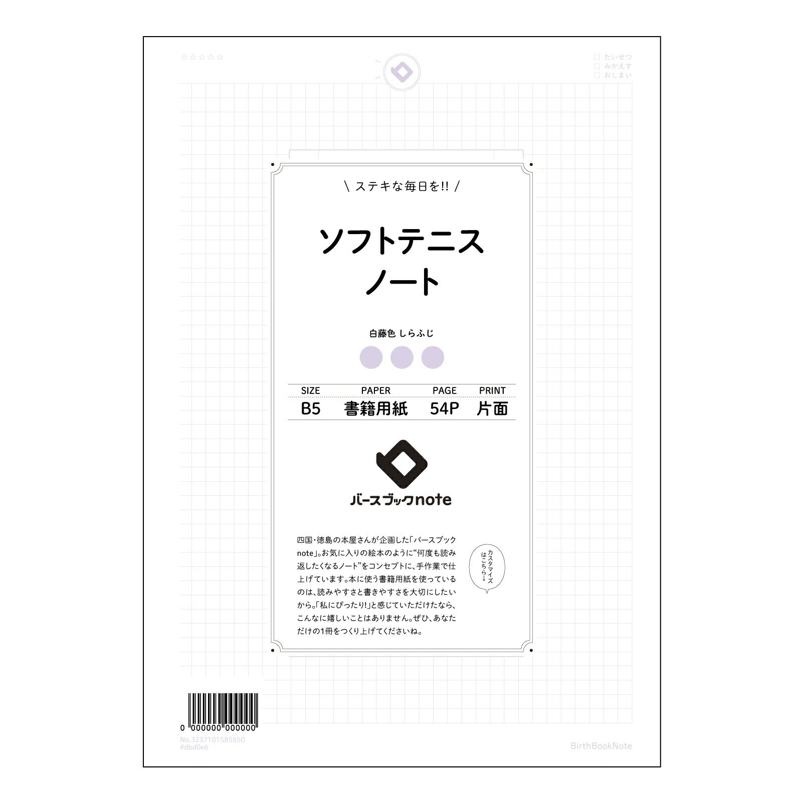 ソフトテニスノート  【 B5 】 ルーズリーフ 26穴【 バースブックノート 】 2025年10月始まり(2026年1月始まり対応) スケジュール帳 手帳 月間マンスリー :  クリーム色/日本書籍用紙　 【3237101085850】 【 コクヨ 】 キャンパス 2穴 4穴 バインダー 布貼 【 マルマン 】クロッキー スケッチ ダブロック 勉強 大容量バインダーセット【BBN】本革 レザー クラフト 【手帳のタイムキーパー】