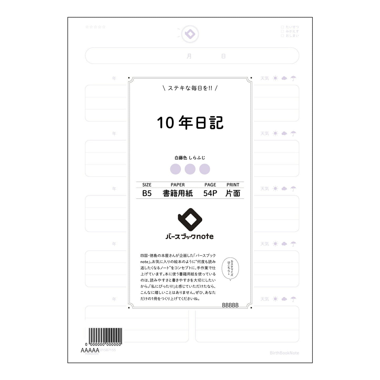 10年日記 十年後、輝く未来を彩る　日々を綴る時間軸ノート 【 B5 】 ルーズリーフ 26穴【 バースブックノート 】 2025年10月始まり(2026年1月始まり対応) スケジュール帳 手帳 月間マンスリー :  クリーム色/日本書籍用紙　 【3237101087155】 【 コクヨ 】 キャンパス 2穴 4穴 バインダー 布貼 【 マルマン 】クロッキー スケッチ ダブロック 勉強 大容量バインダーセット【BBN】本革 レザー クラフト 【手帳のタイムキーパー】
