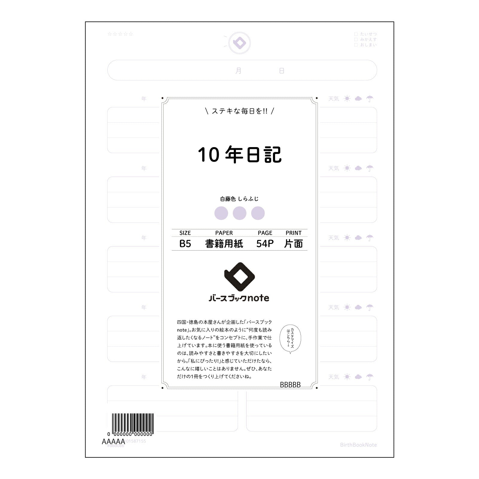10年日記 十年後、輝く未来を彩る　日々を綴る時間軸ノート 【 B5 】 ルーズリーフ 26穴【 バースブックノート 】 2025年10月始まり(2026年1月始まり対応) スケジュール帳 手帳 月間マンスリー :  クリーム色/日本書籍用紙　 【3237101087155】 【 コクヨ 】 キャンパス 2穴 4穴 バインダー 布貼 【 マルマン 】クロッキー スケッチ ダブロック 勉強 大容量バインダーセット【BBN】本革 レザー クラフト 【手帳のタイムキーパー】
