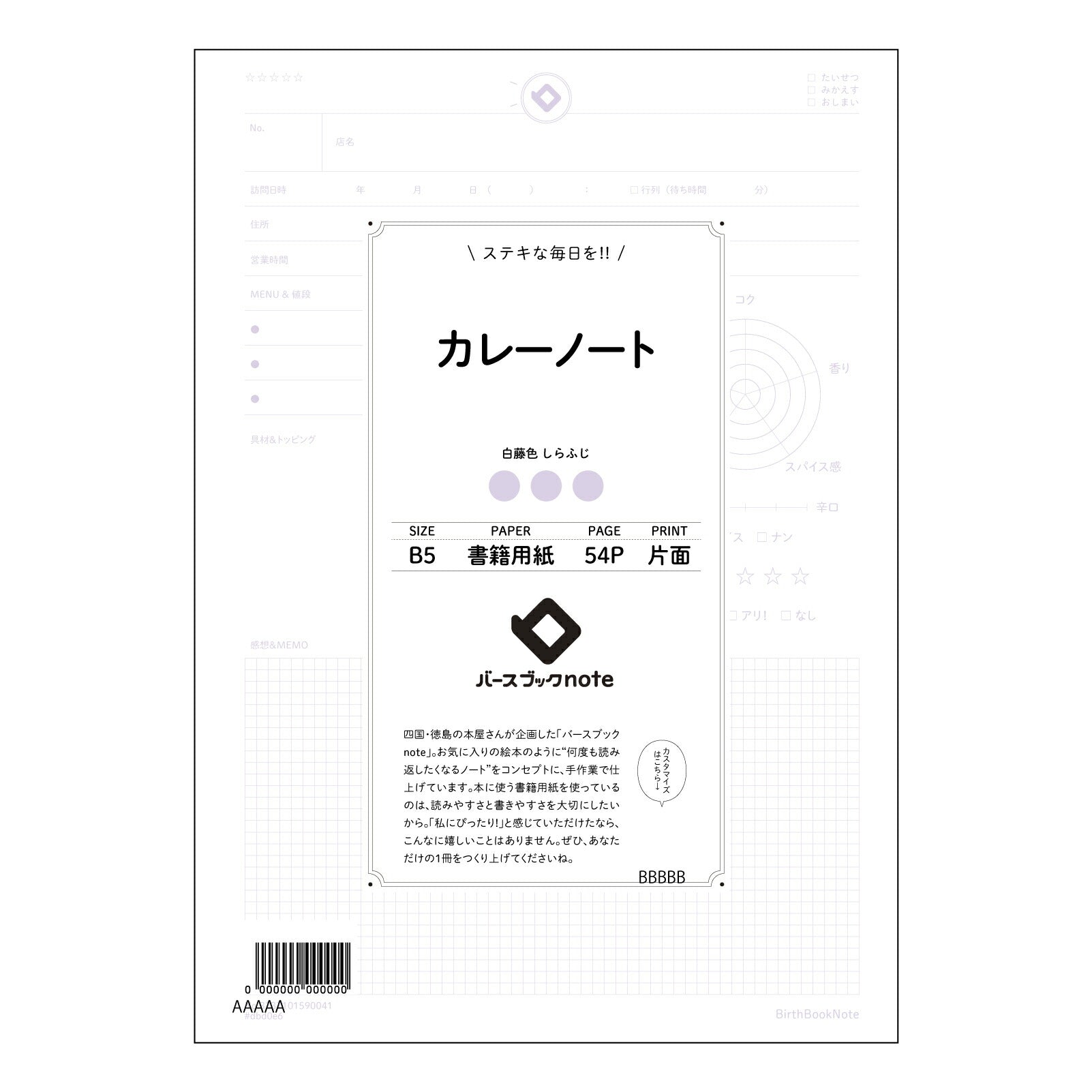 カレーノート カレーノート　レシピ考案＆アレンジ帳　～あなただけのスパイスレシピを記録する～ 【 B5 】 ルーズリーフ 26穴【 バースブックノート 】 2025年10月始まり(2026年1月始まり対応) スケジュール帳 手帳 月間マンスリー :  クリーム色/日本書籍用紙　 【3237101090041】 【 コクヨ 】 キャンパス 2穴 4穴 バインダー 布貼 【 マルマン 】クロッキー スケッチ ダブロック 勉強 大容量バインダーセット【BBN】本革 レザー クラフト 【手帳のタイムキーパー】