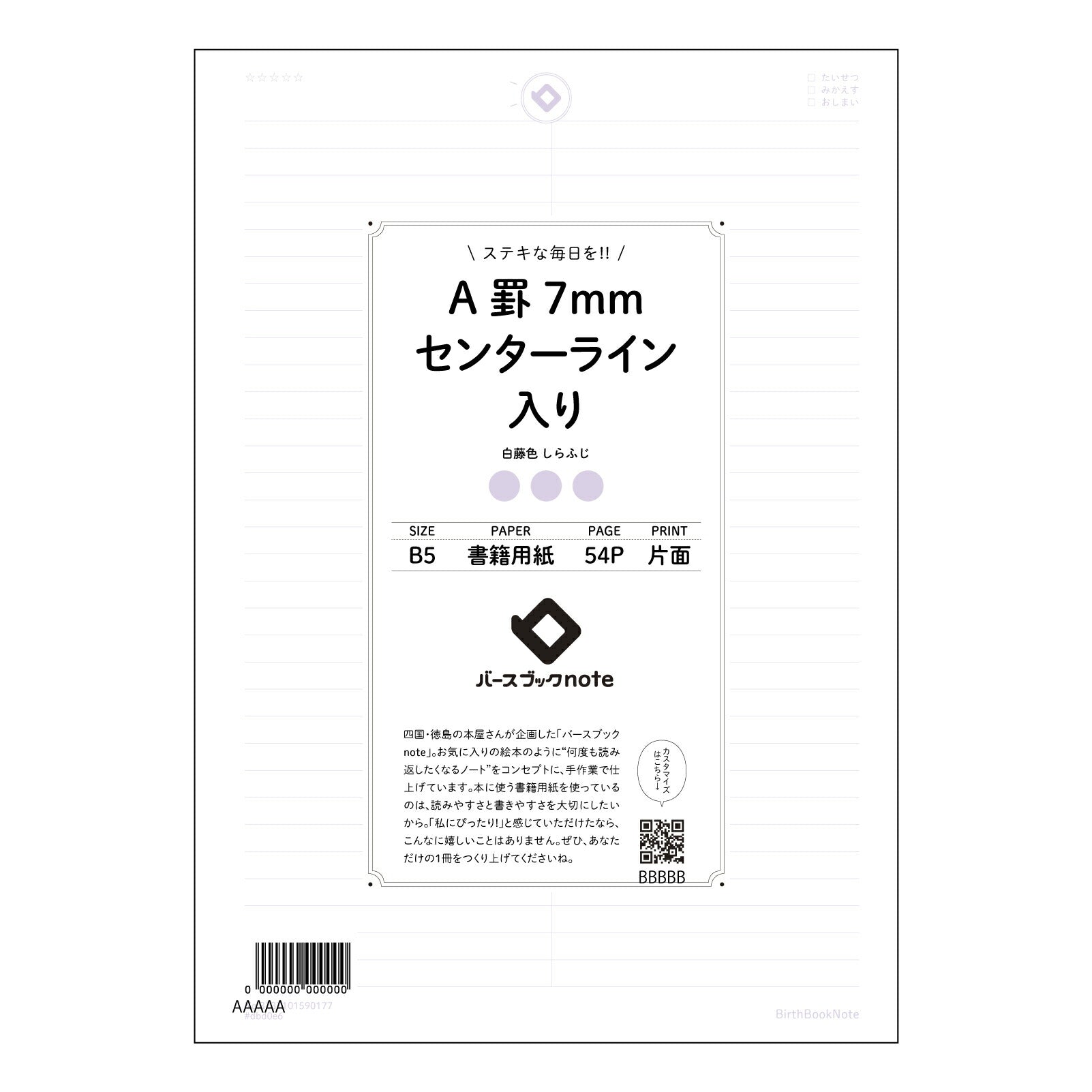 A罫7mmセンターライン入り 思考を整理するA罫ノート　-  クリアなセンターラインで、考えがまとまる- 【 B5 】 ルーズリーフ 26穴【 バースブックノート 】 2025年10月始まり(2026年1月始まり対応) スケジュール帳 手帳 月間マンスリー :  クリーム色/日本書籍用紙　 【3237101090177】 【 コクヨ 】 キャンパス 2穴 4穴 バインダー 布貼 【 マルマン 】クロッキー スケッチ ダブロック 勉強 大容量バインダーセット【BBN】本革 レザー クラフト 【手帳のタイムキ