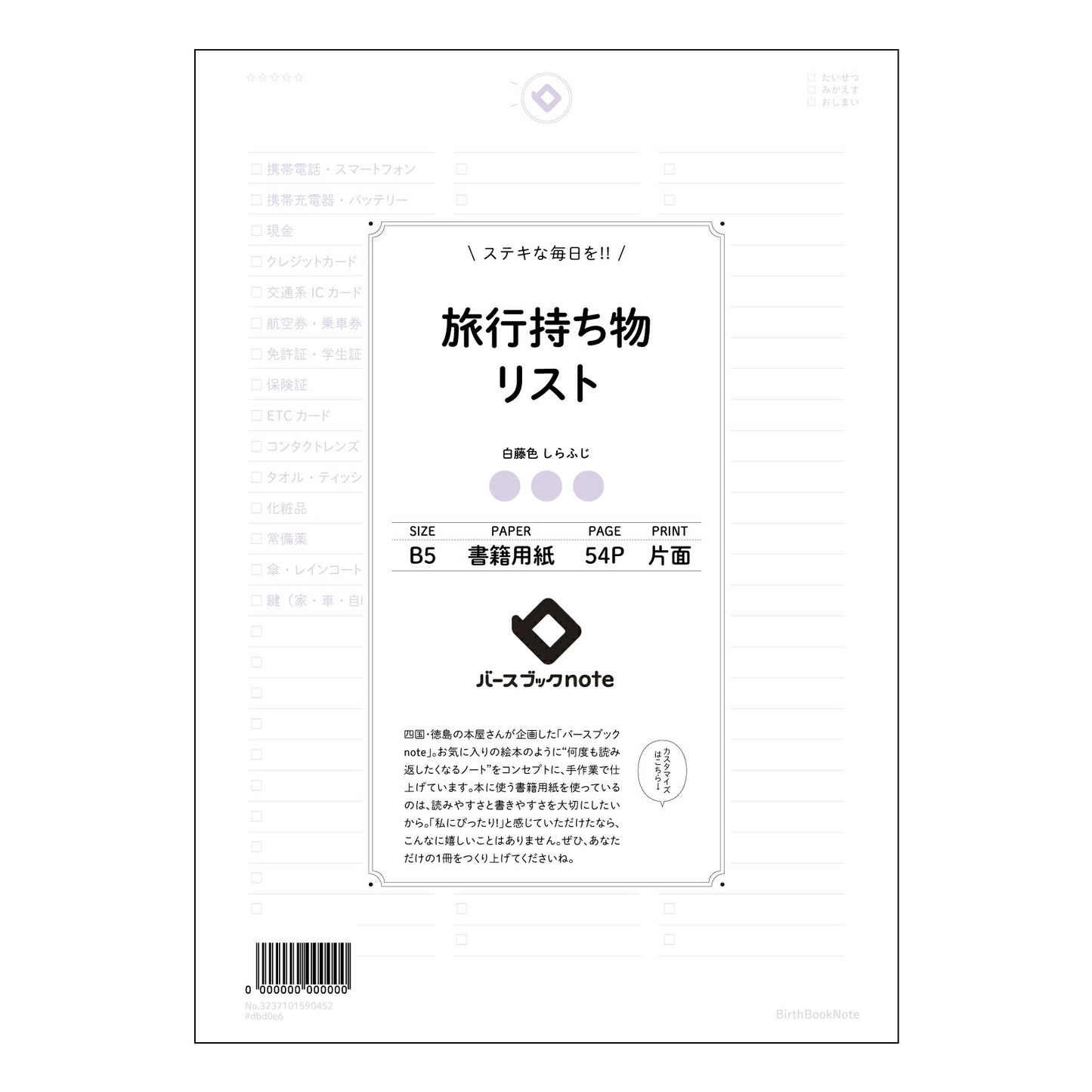 旅行持ち物リスト  【 B5 】 ルーズリーフ 26穴【 バースブックノート 】 2025年10月始まり(2026年1月始まり対応) スケジュール帳 手帳 月間マンスリー :  クリーム色/日本書籍用紙　 【3237101090452】 【 コクヨ 】 キャンパス 2穴 4穴 バインダー 布貼 【 マルマン 】クロッキー スケッチ ダブロック 勉強 大容量バインダーセット【BBN】本革 レザー クラフト 【手帳のタイムキーパー】
